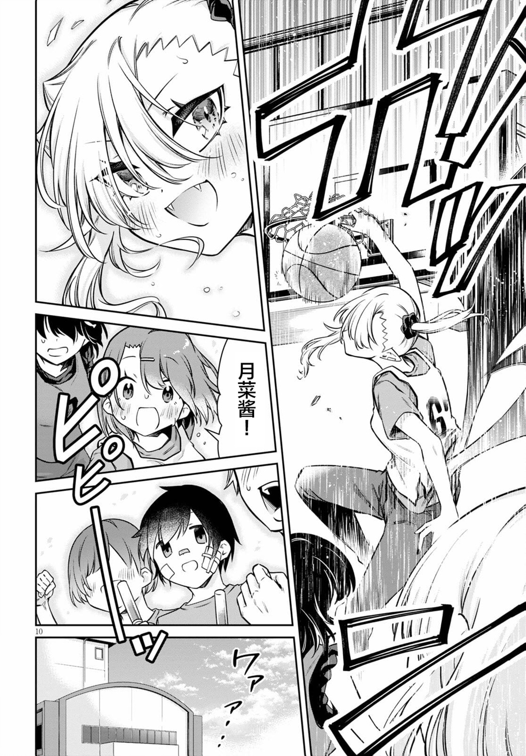 超萌吸血鬼不能好好吸血第07话