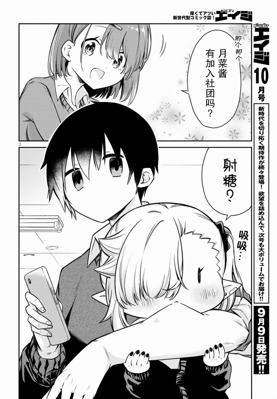 超萌吸血鬼不能好好吸血第08话