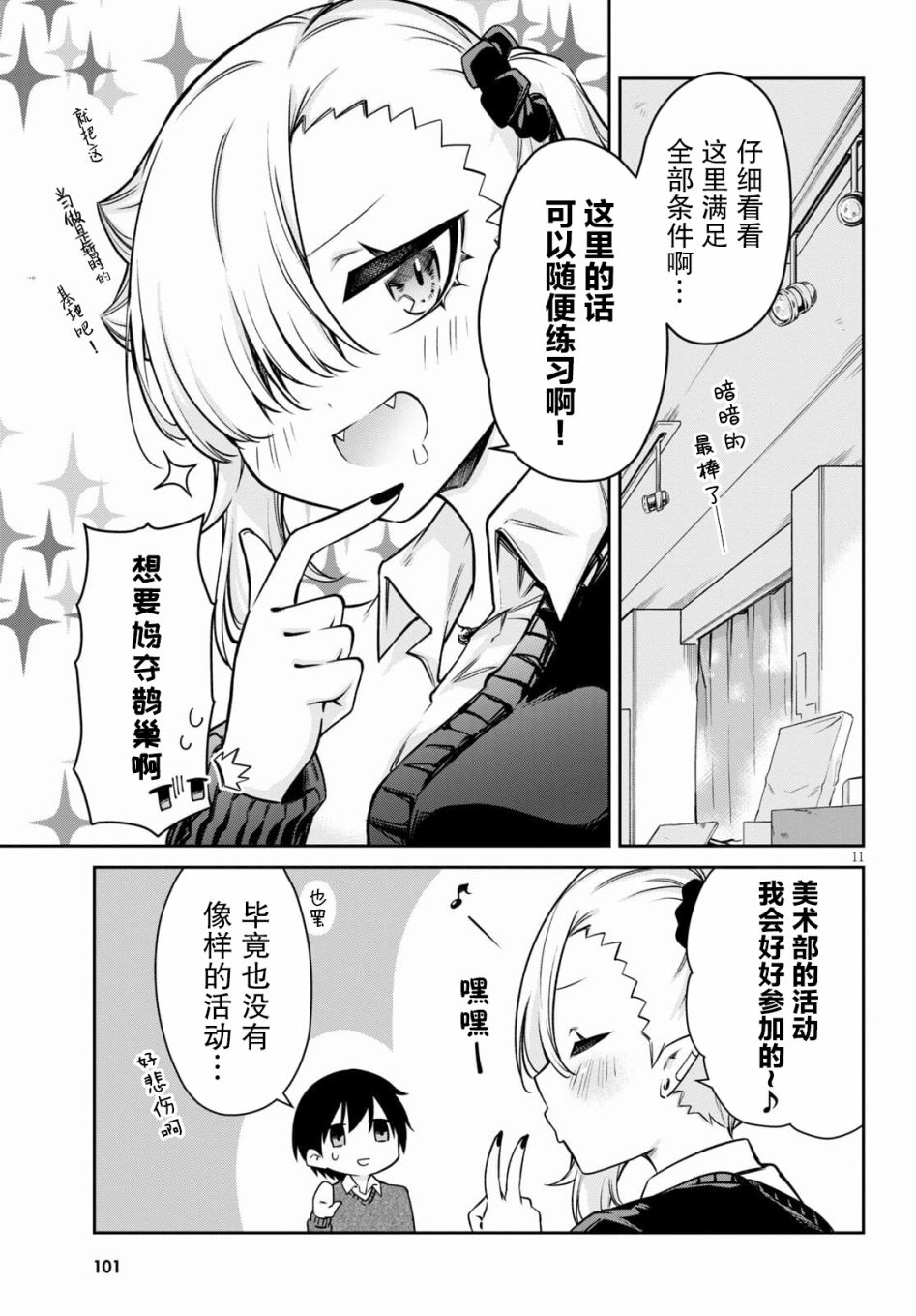 超萌吸血鬼不能好好吸血第08话