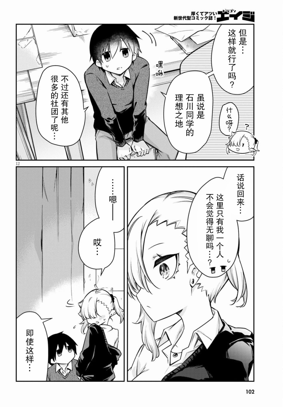超萌吸血鬼不能好好吸血第08话