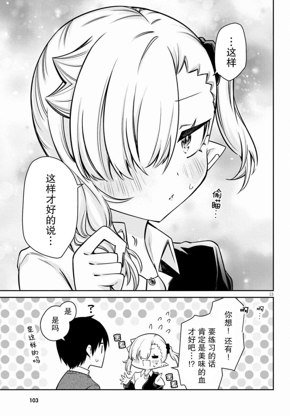 超萌吸血鬼不能好好吸血第08话