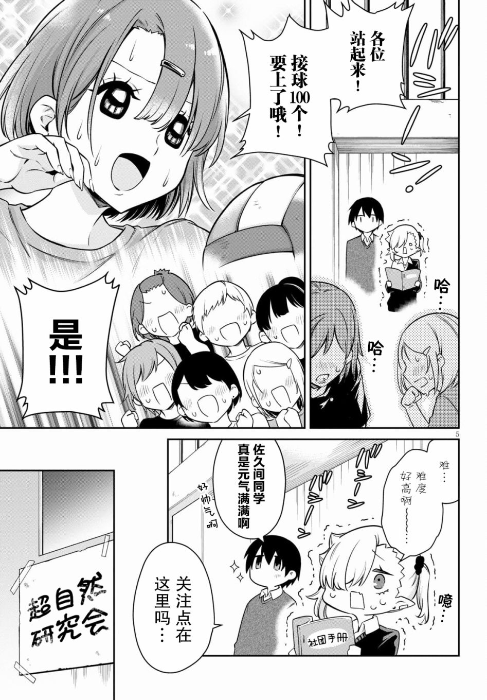 超萌吸血鬼不能好好吸血第08话