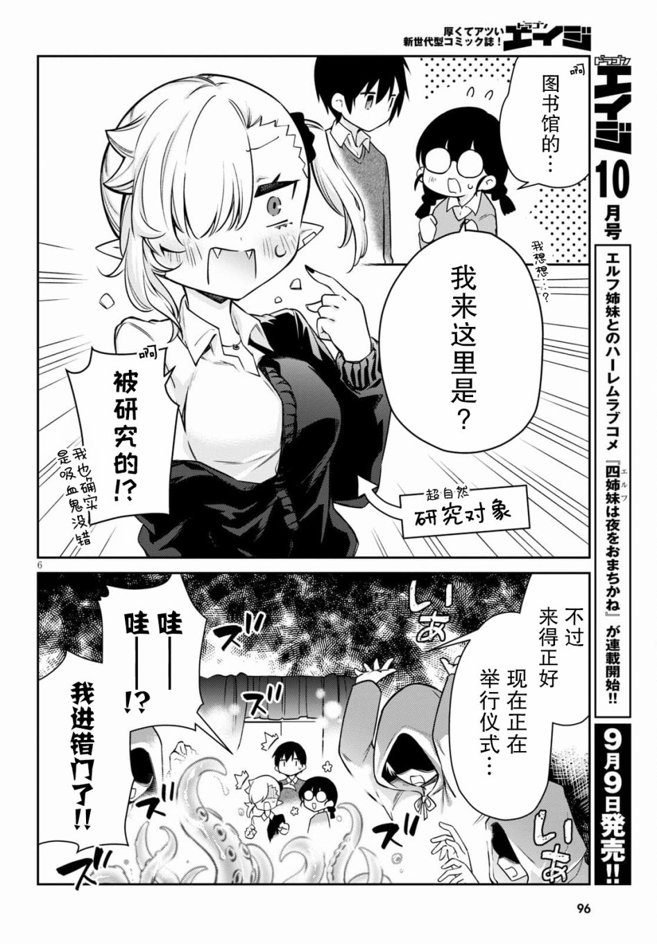 超萌吸血鬼不能好好吸血第08话