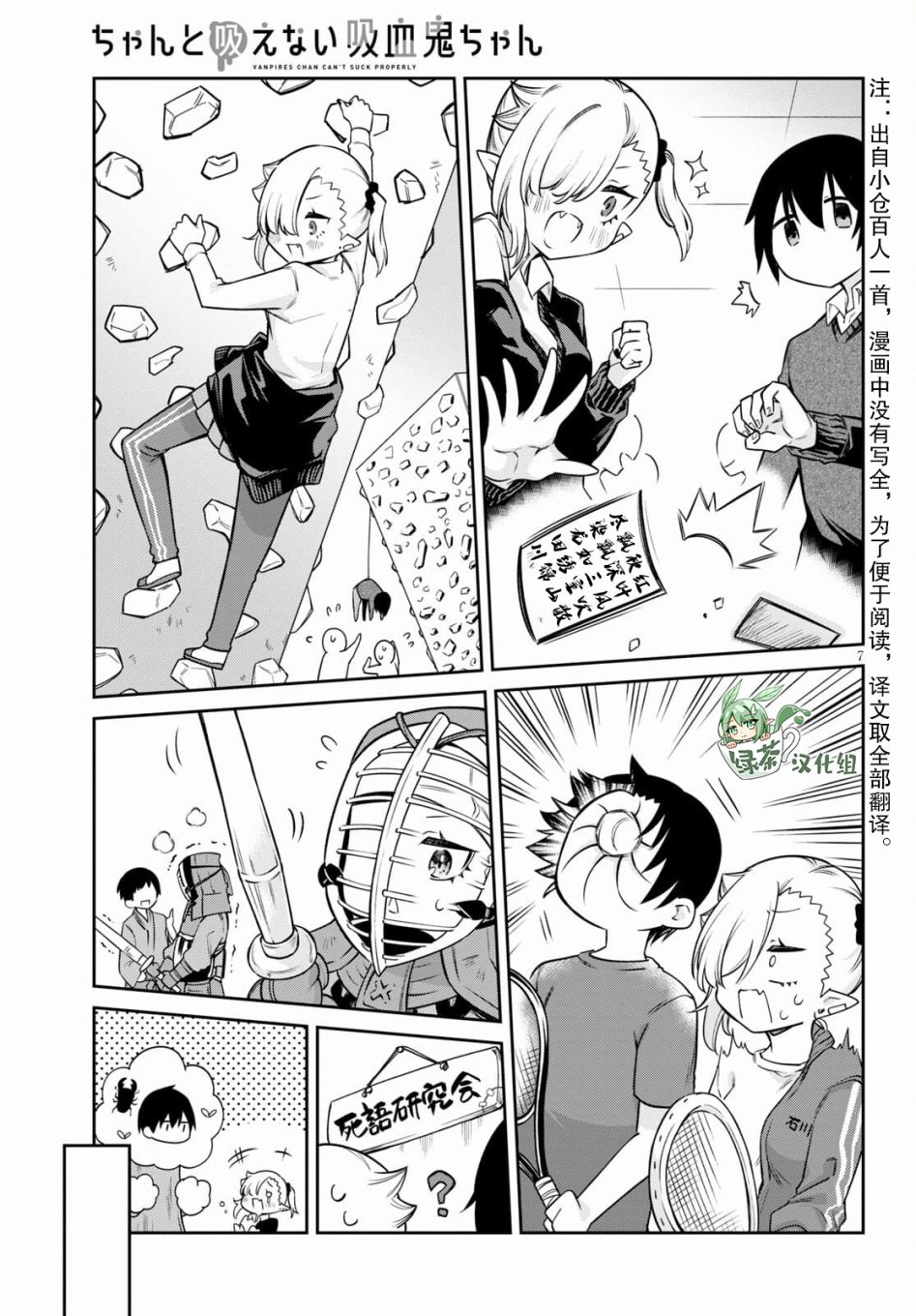 超萌吸血鬼不能好好吸血第08话