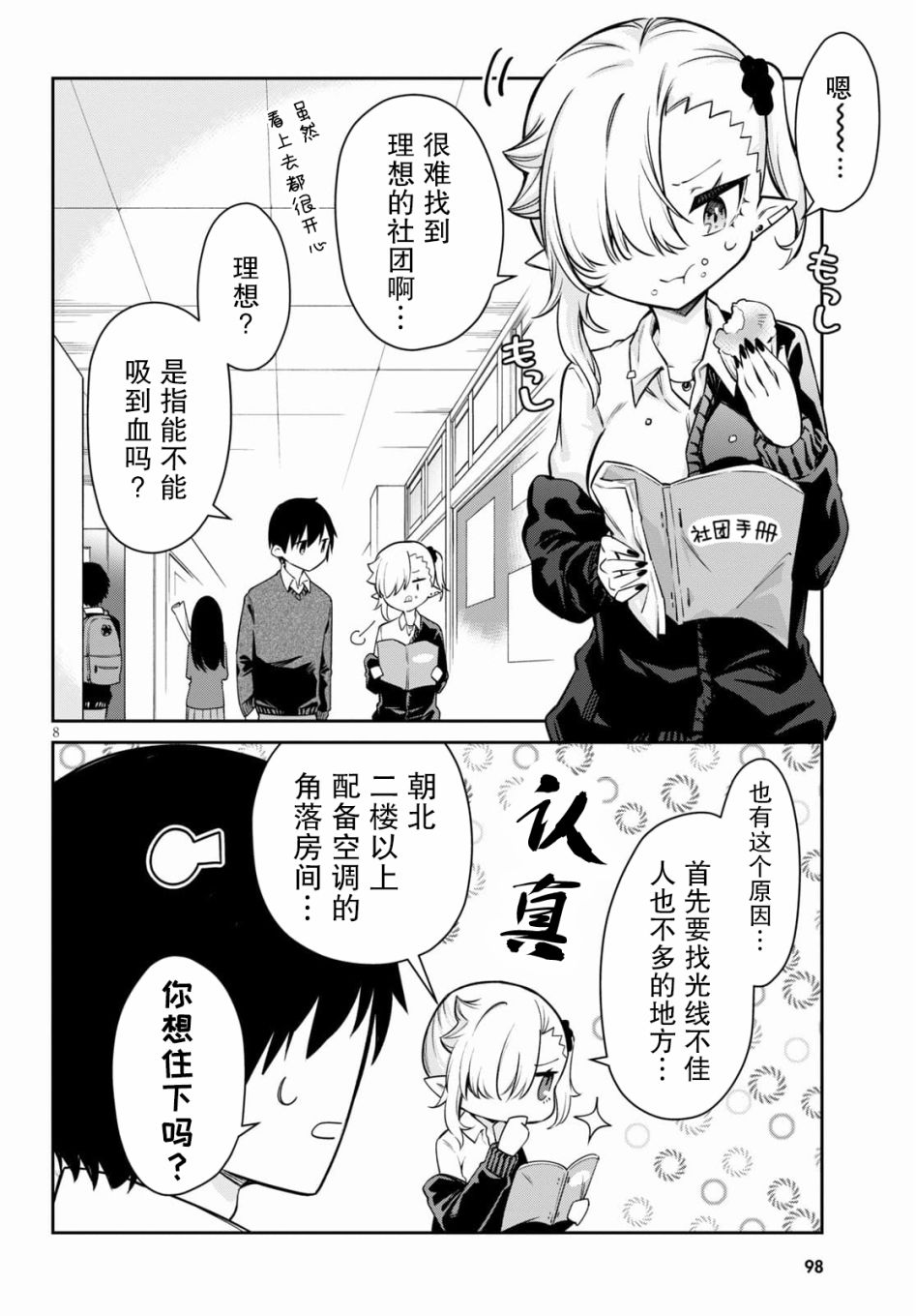 超萌吸血鬼不能好好吸血第08话