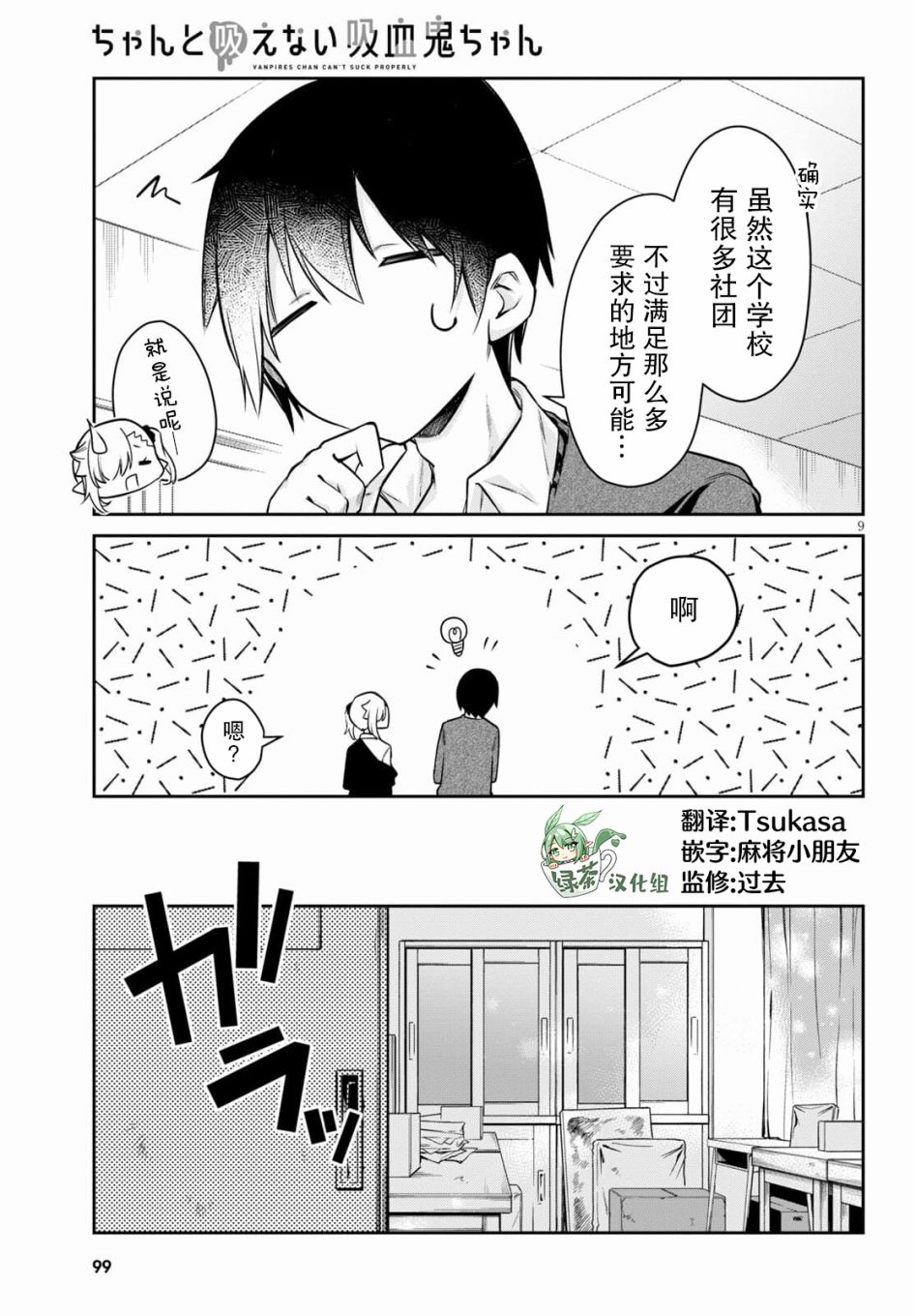 超萌吸血鬼不能好好吸血第08话