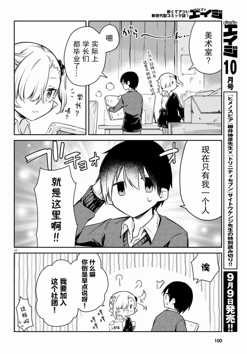 超萌吸血鬼不能好好吸血第08话