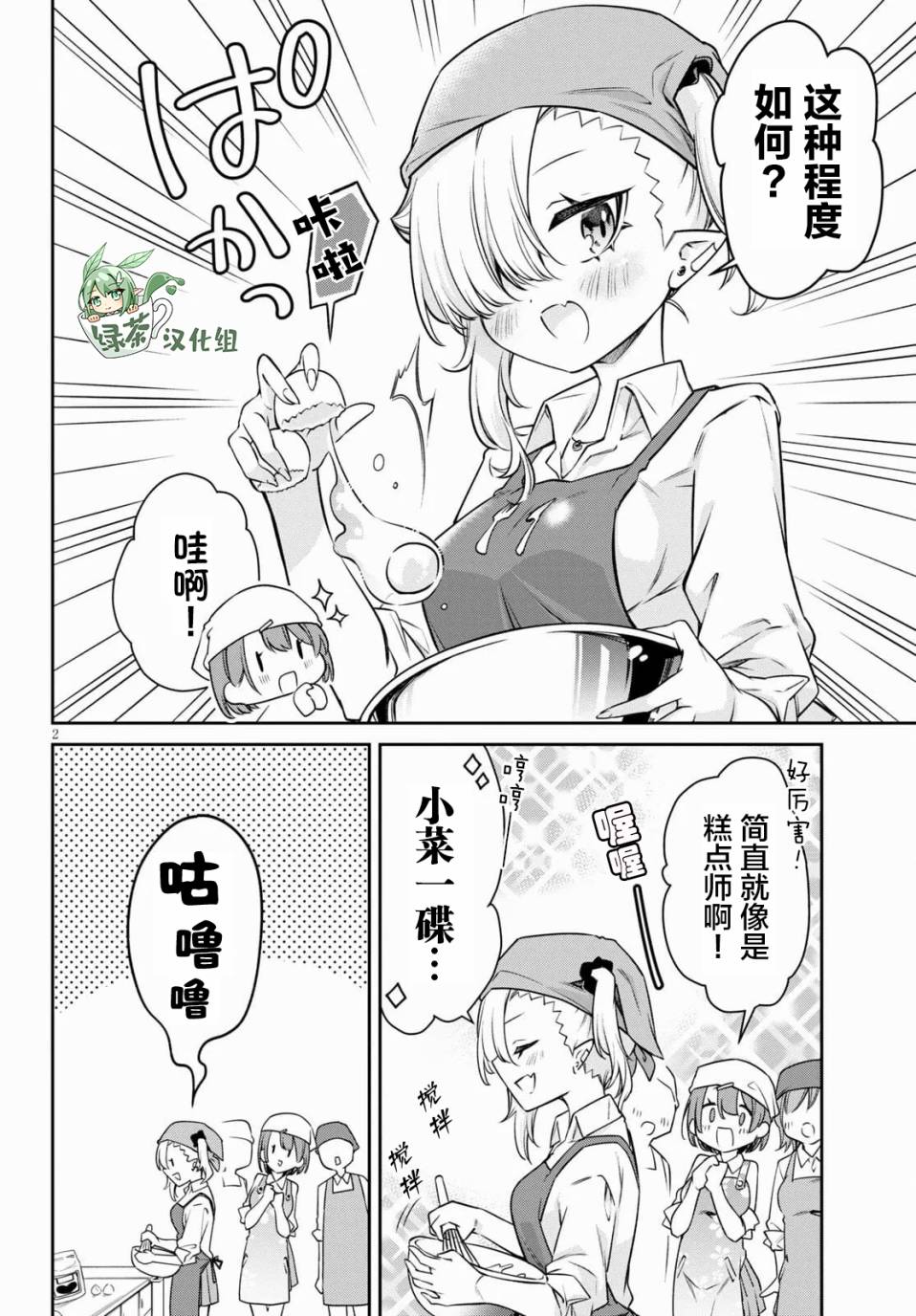 超萌吸血鬼不能好好吸血第09话