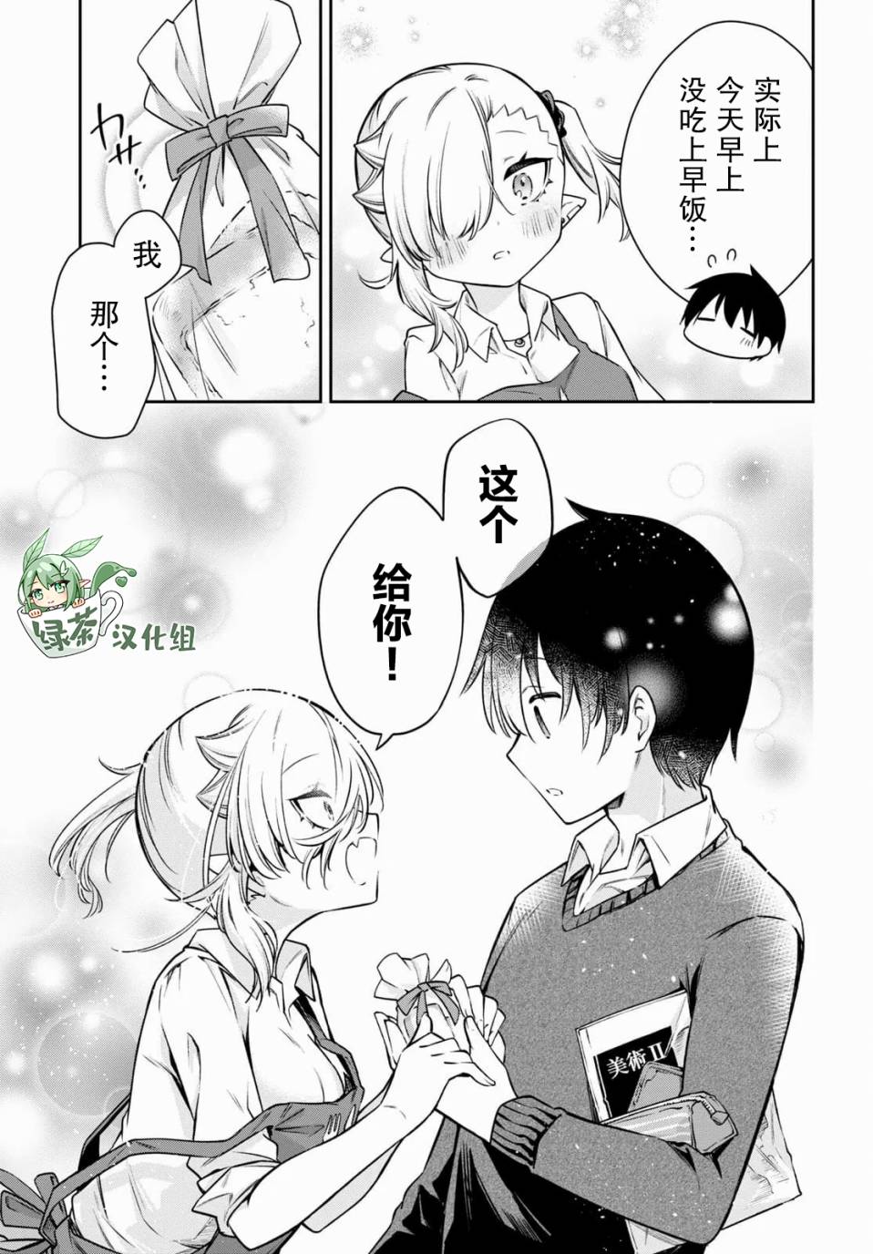 超萌吸血鬼不能好好吸血第09话