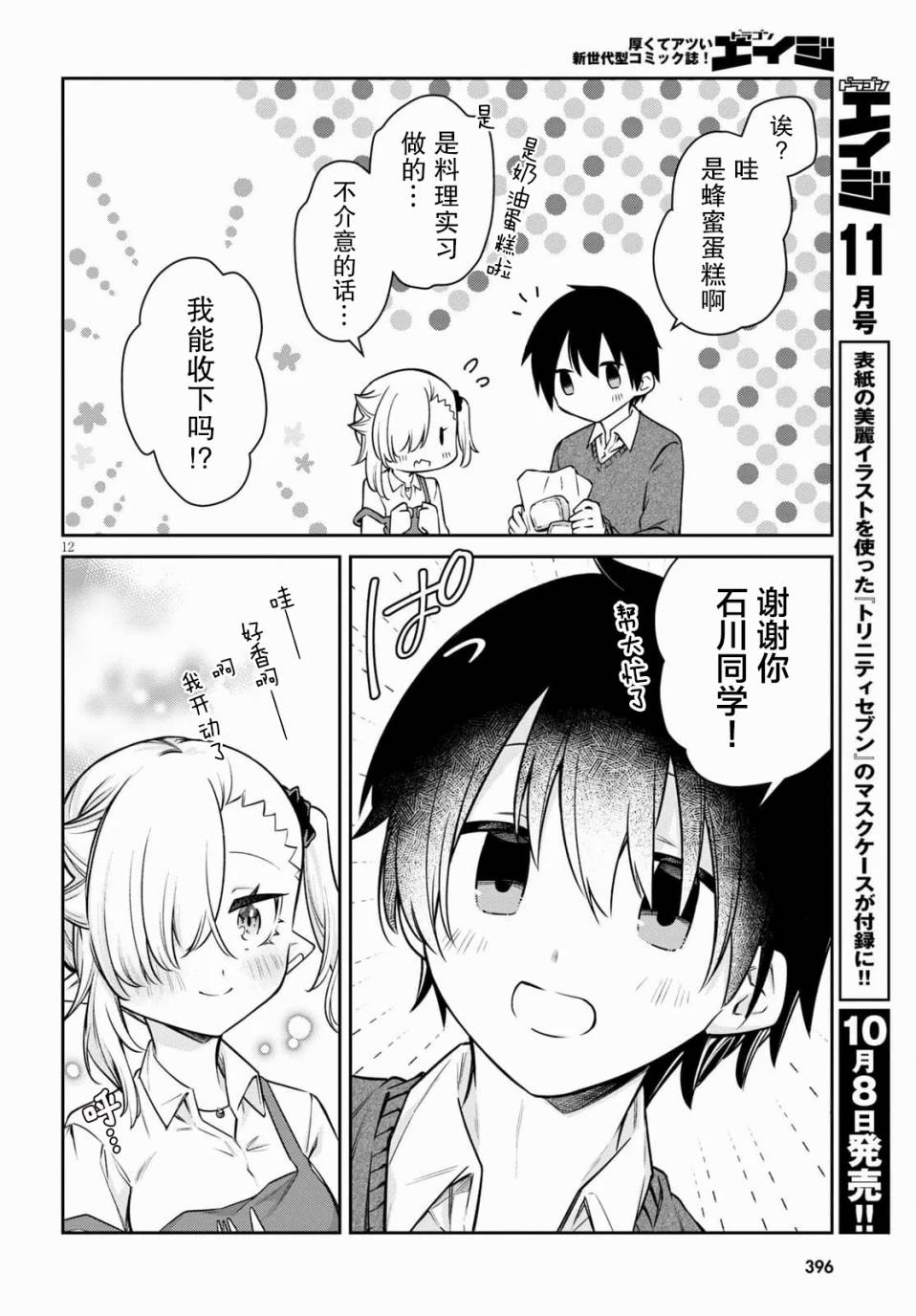 超萌吸血鬼不能好好吸血第09话