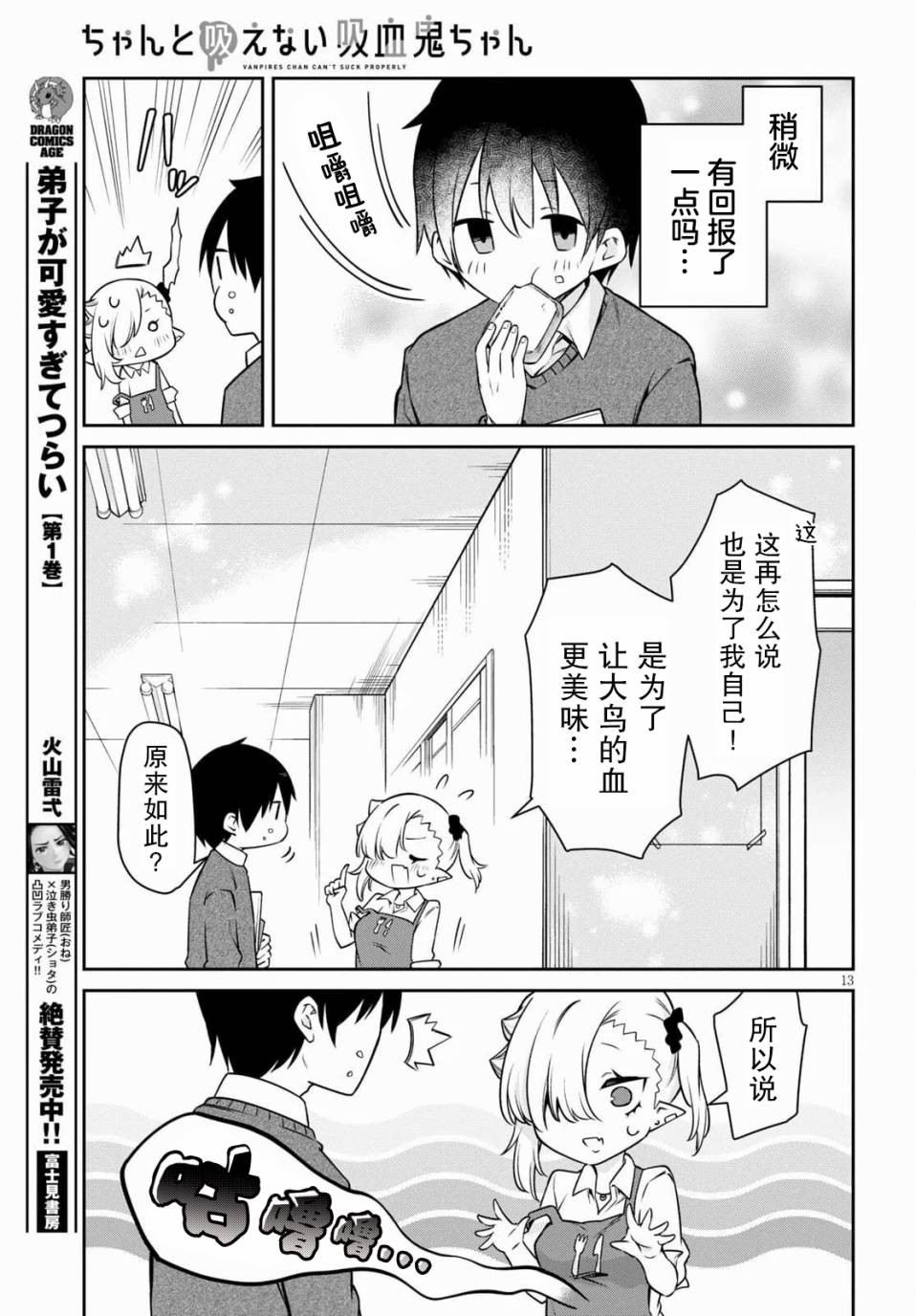 超萌吸血鬼不能好好吸血第09话