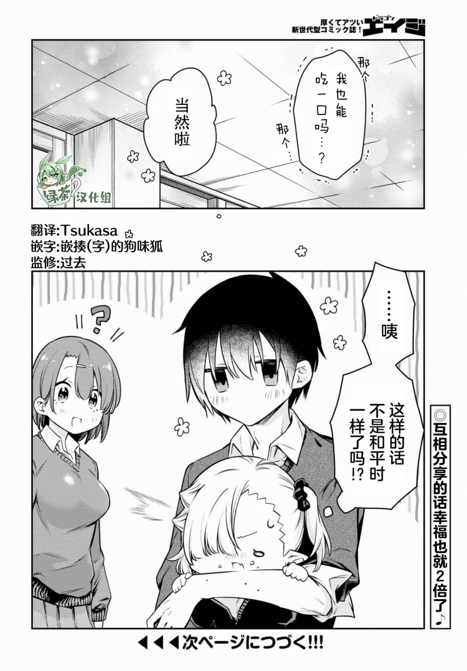 超萌吸血鬼不能好好吸血第09话