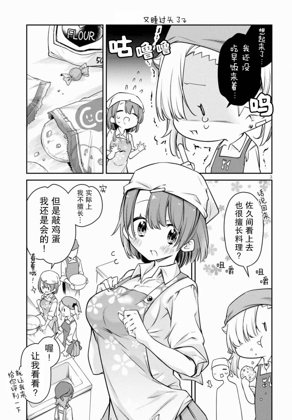 超萌吸血鬼不能好好吸血第09话