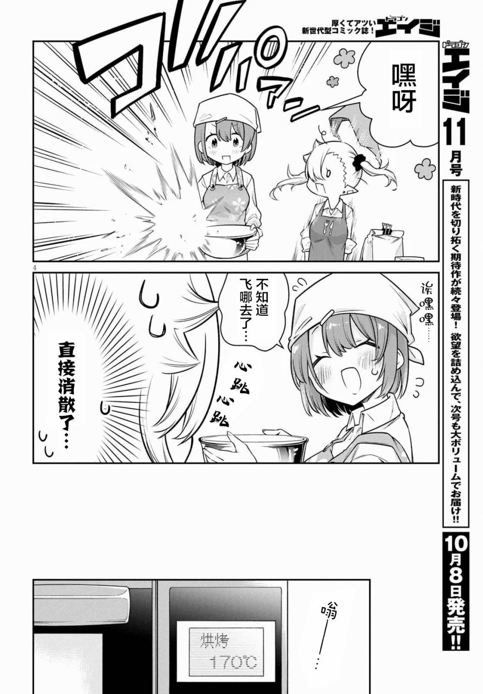超萌吸血鬼不能好好吸血第09话