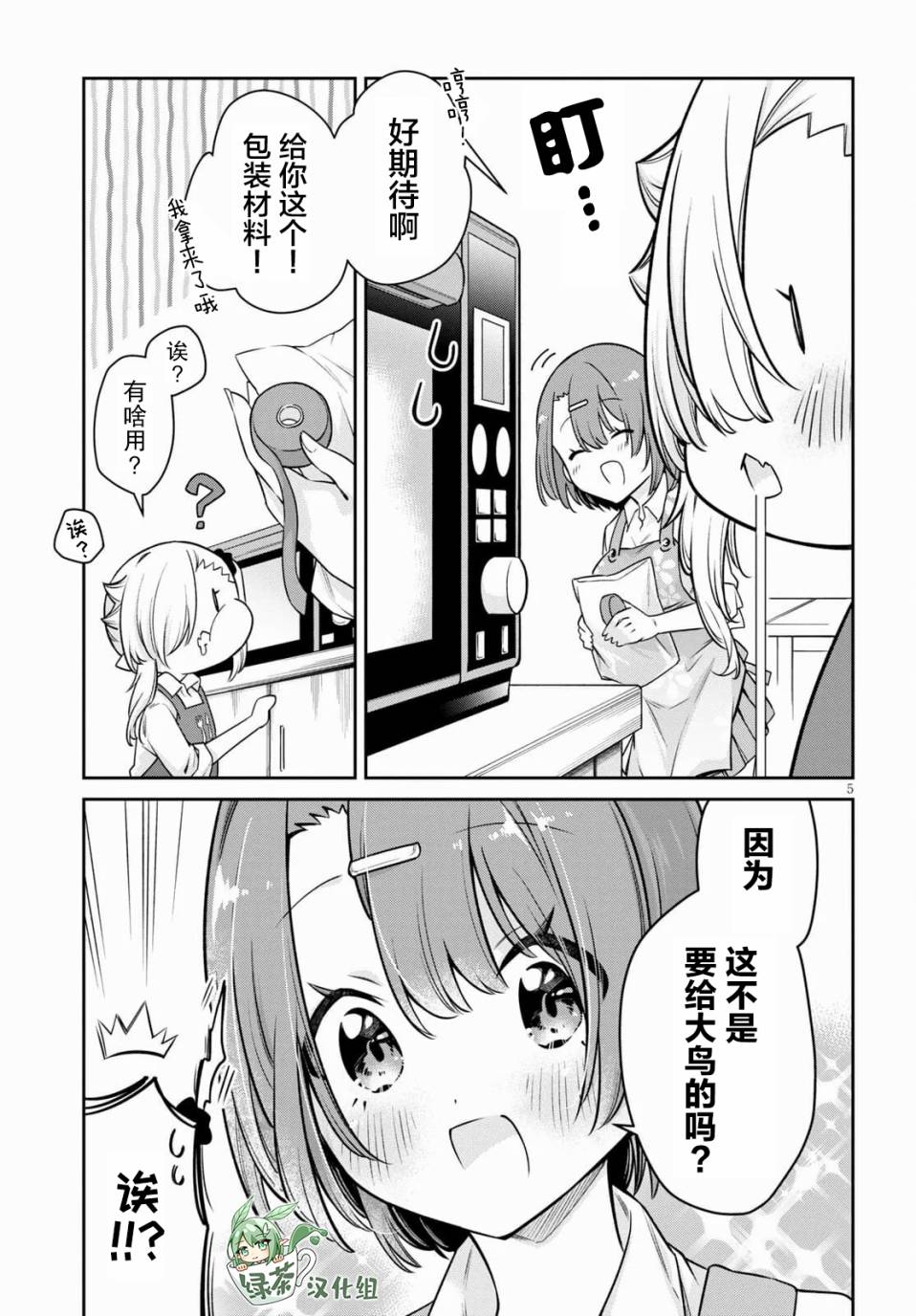超萌吸血鬼不能好好吸血第09话