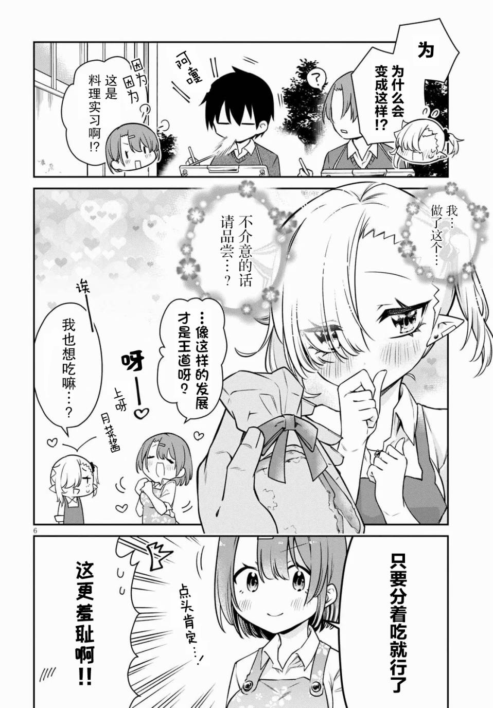 超萌吸血鬼不能好好吸血第09话