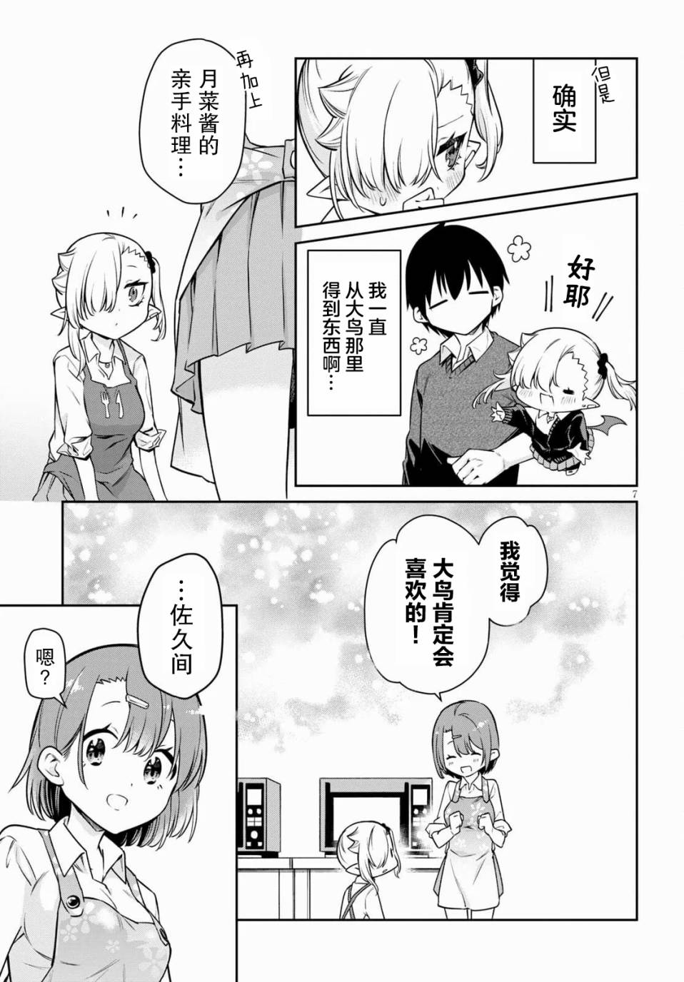 超萌吸血鬼不能好好吸血第09话