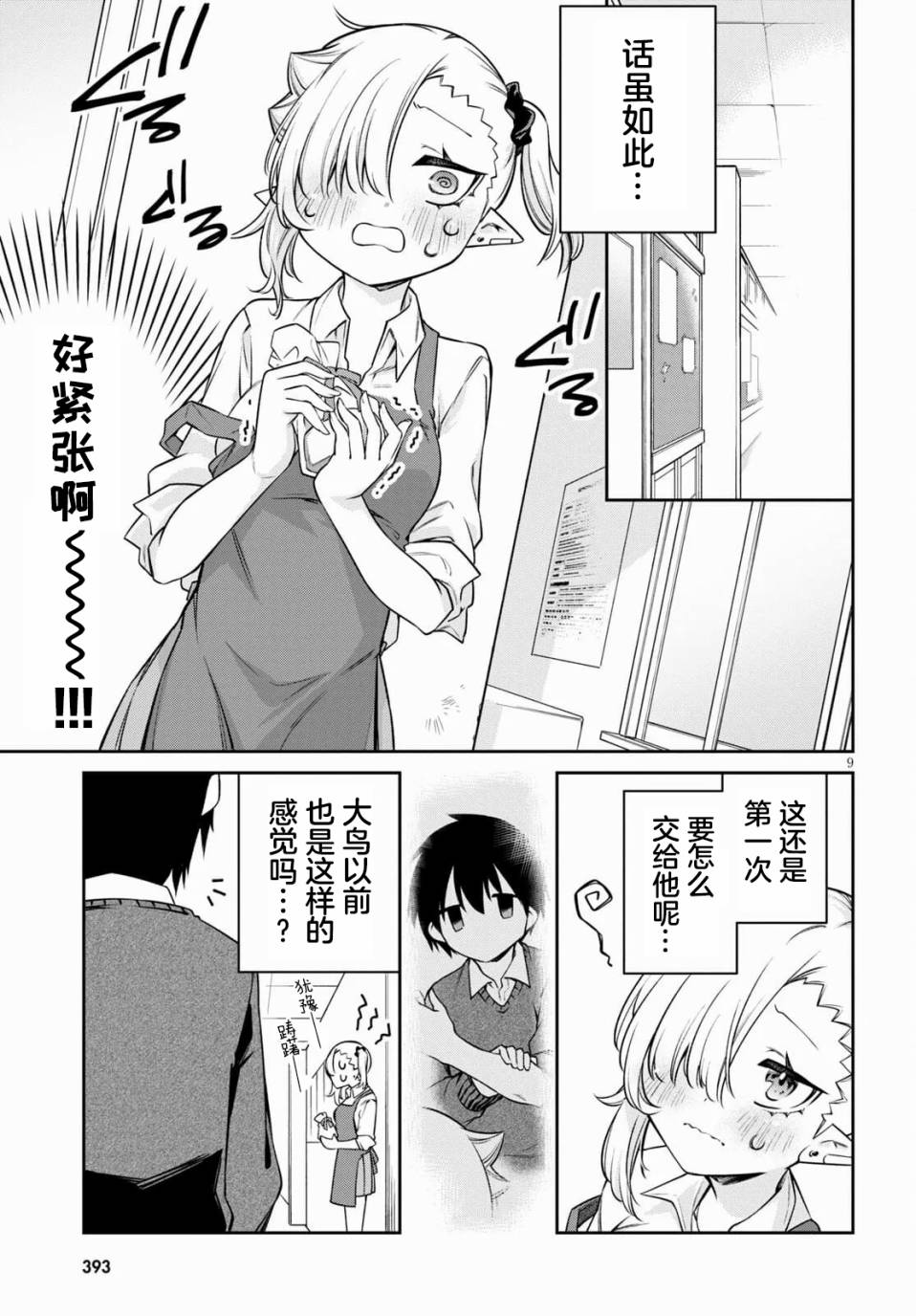 超萌吸血鬼不能好好吸血第09话