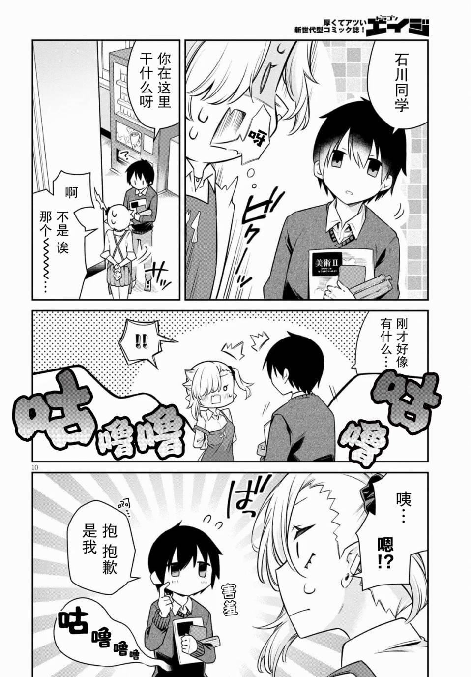 超萌吸血鬼不能好好吸血第09话