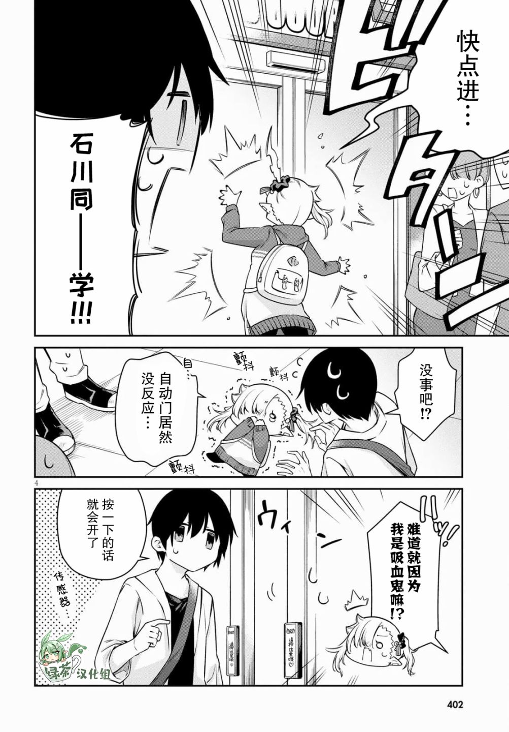 超萌吸血鬼不能好好吸血第10话