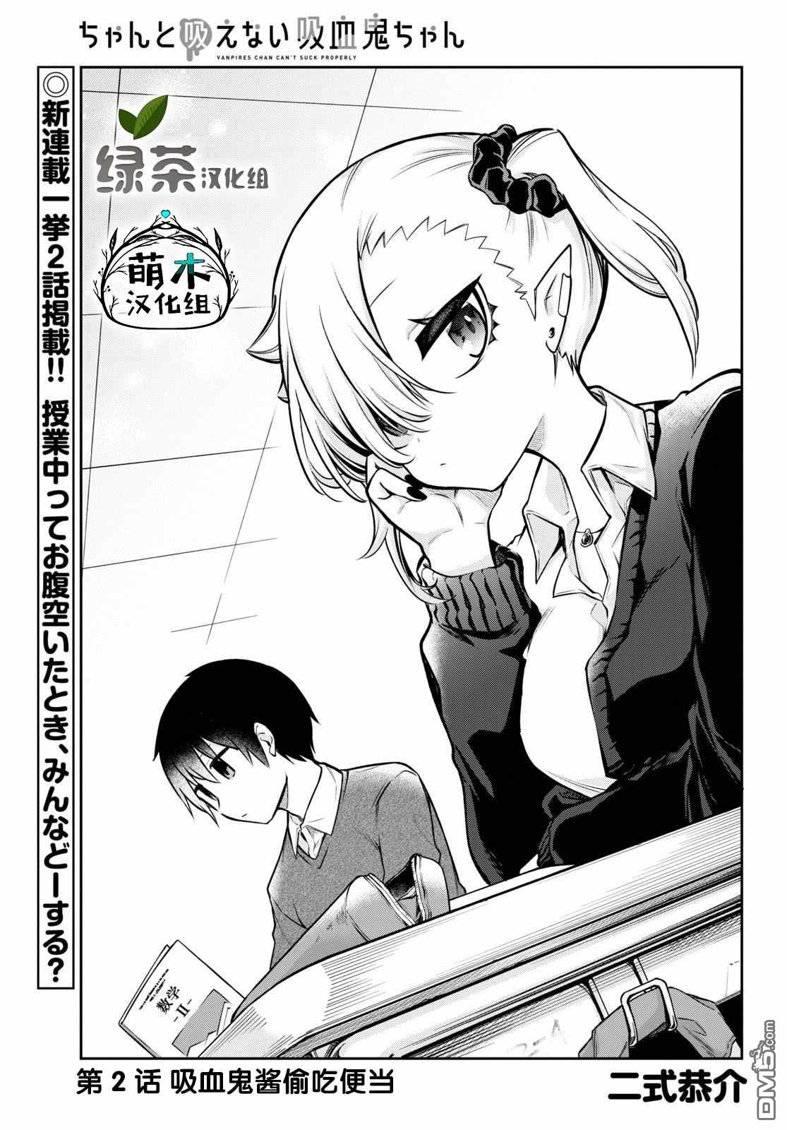 超萌吸血鬼不能好好吸血第2话