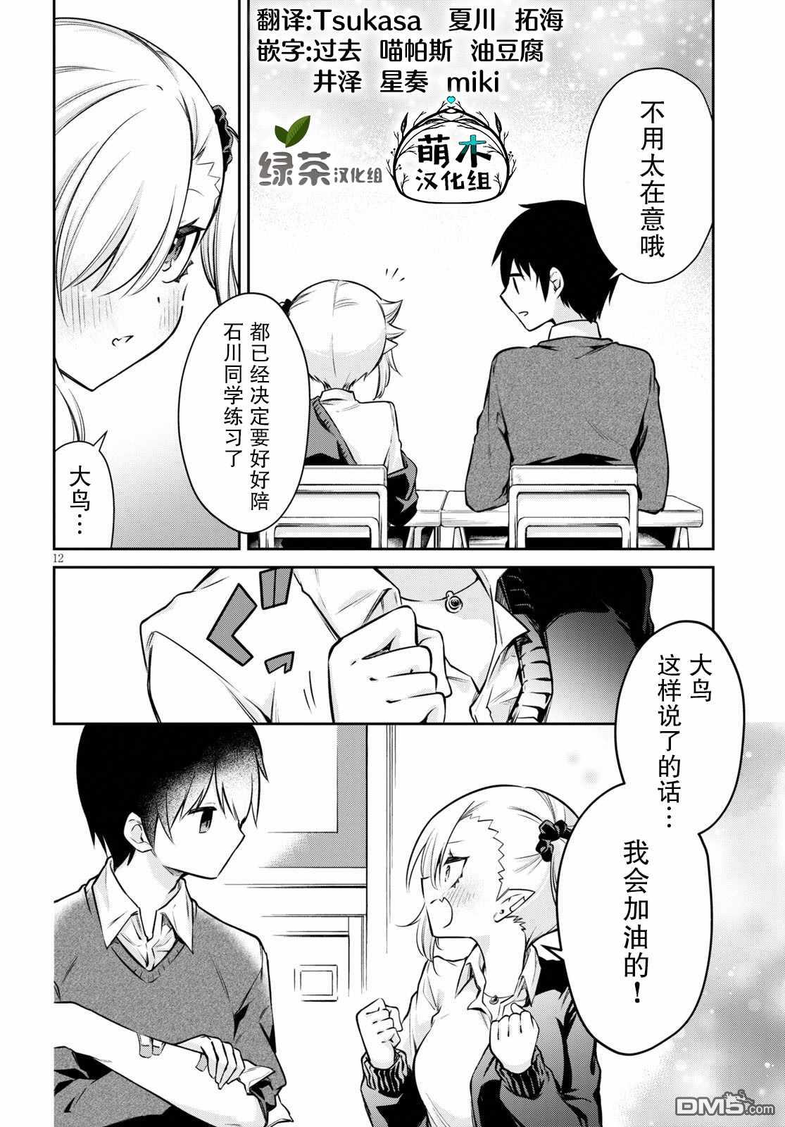超萌吸血鬼不能好好吸血第2话