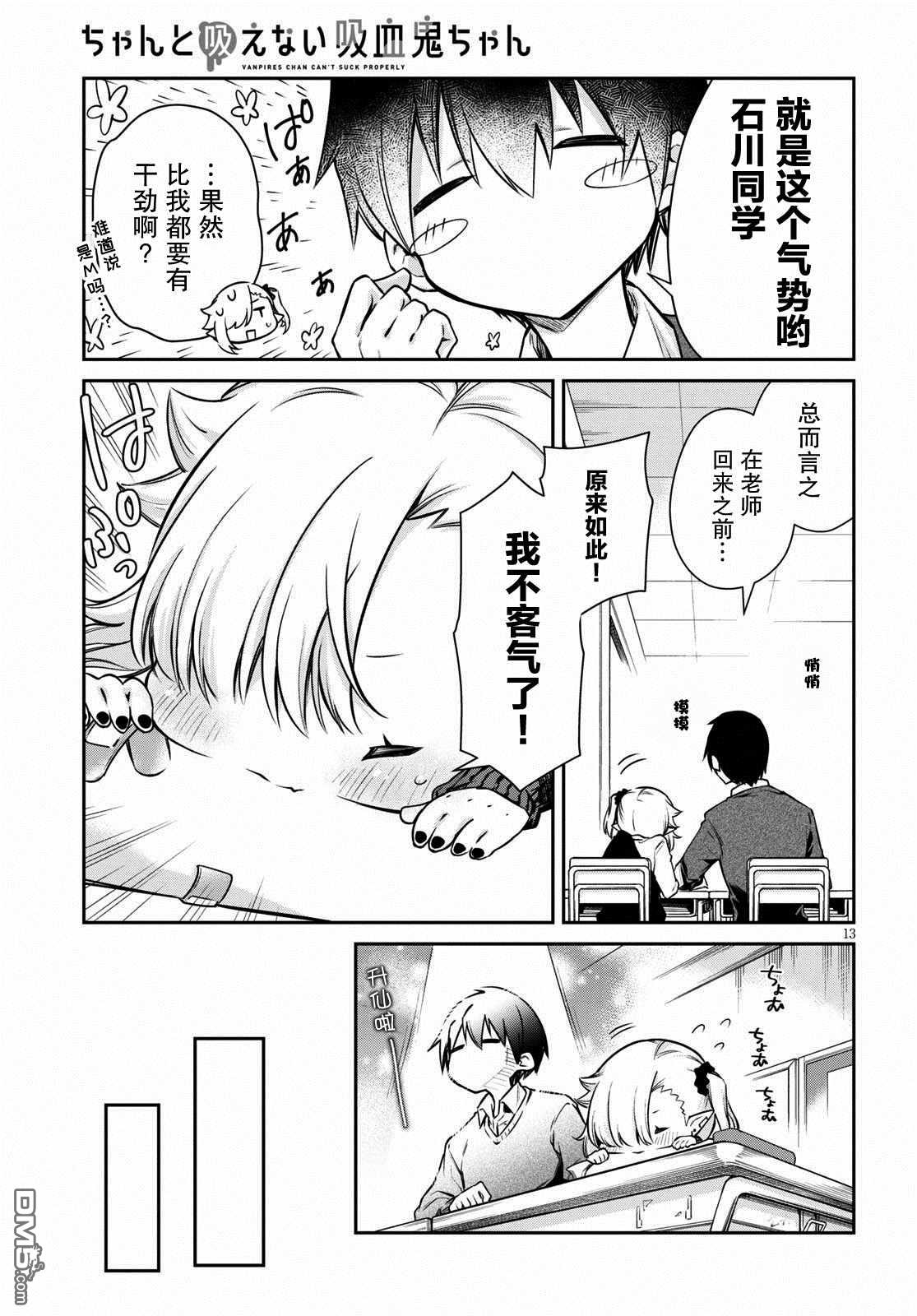 超萌吸血鬼不能好好吸血第2话