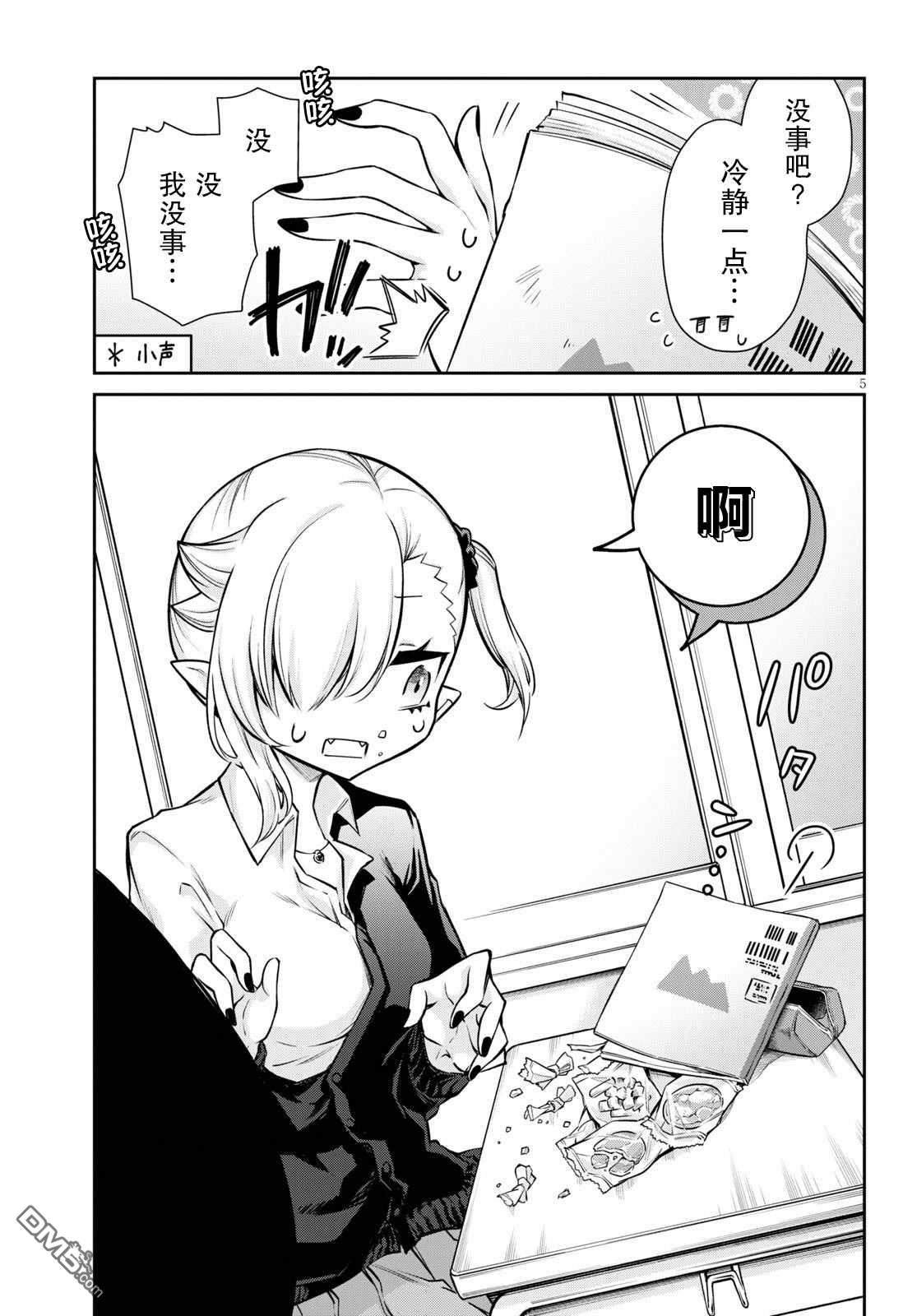 超萌吸血鬼不能好好吸血第2话