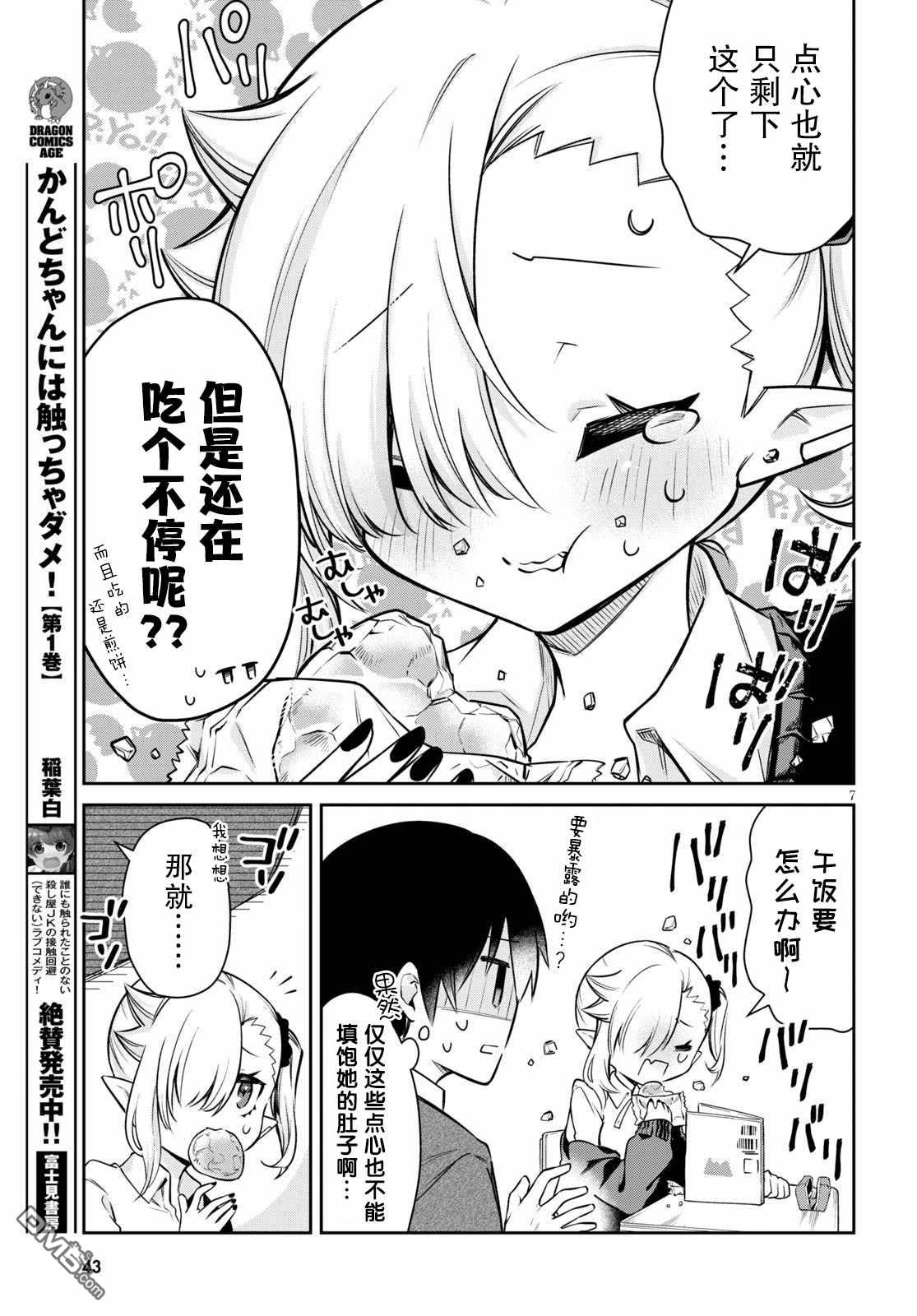 超萌吸血鬼不能好好吸血第2话