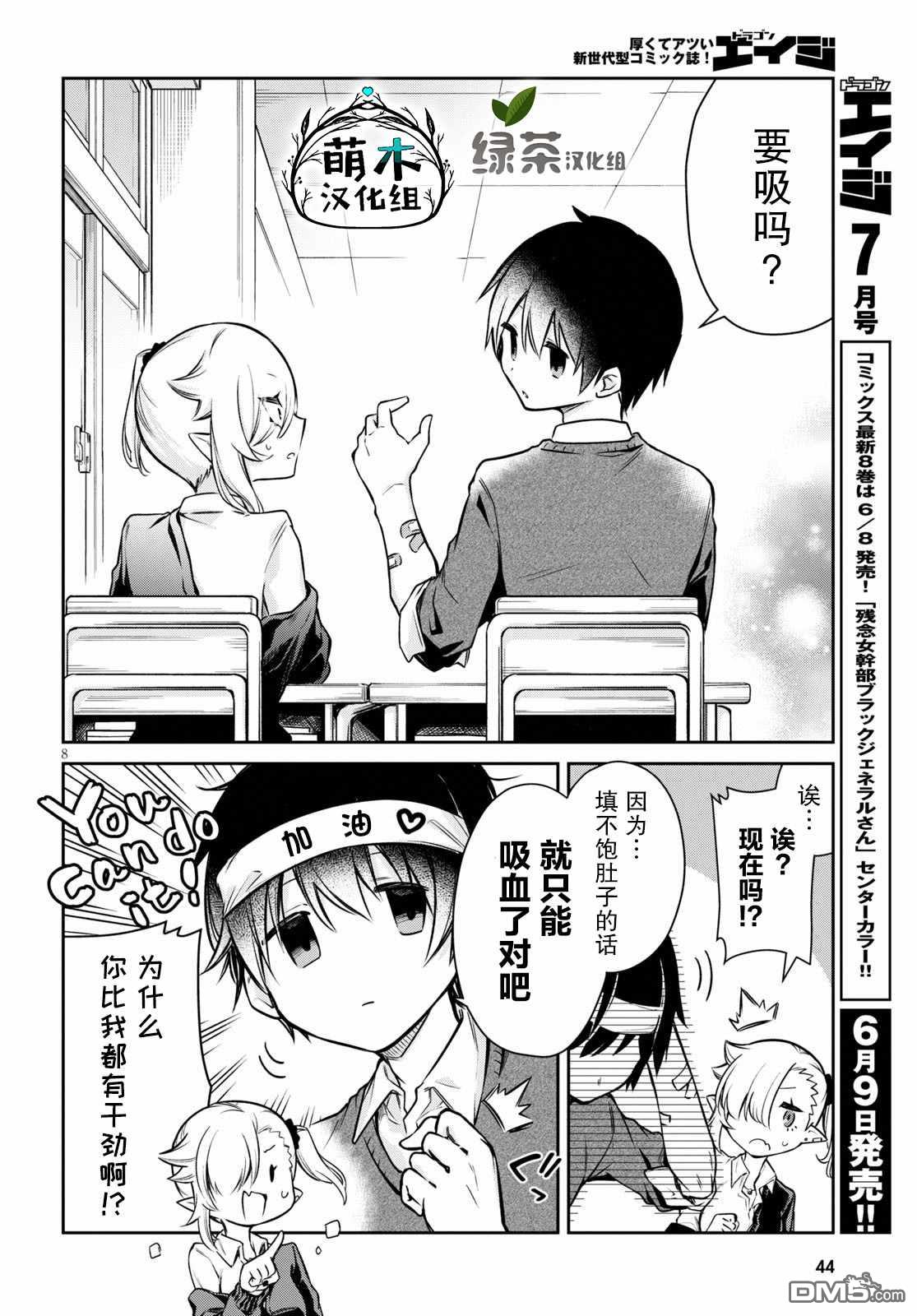超萌吸血鬼不能好好吸血第2话