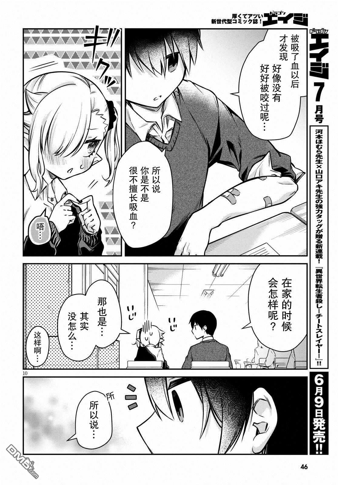 超萌吸血鬼不能好好吸血第2话
