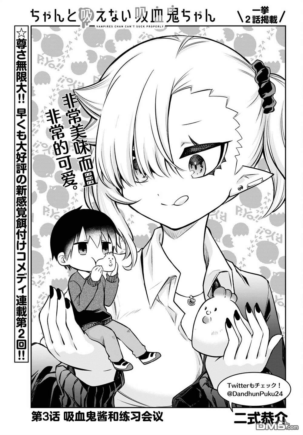 超萌吸血鬼不能好好吸血第3话