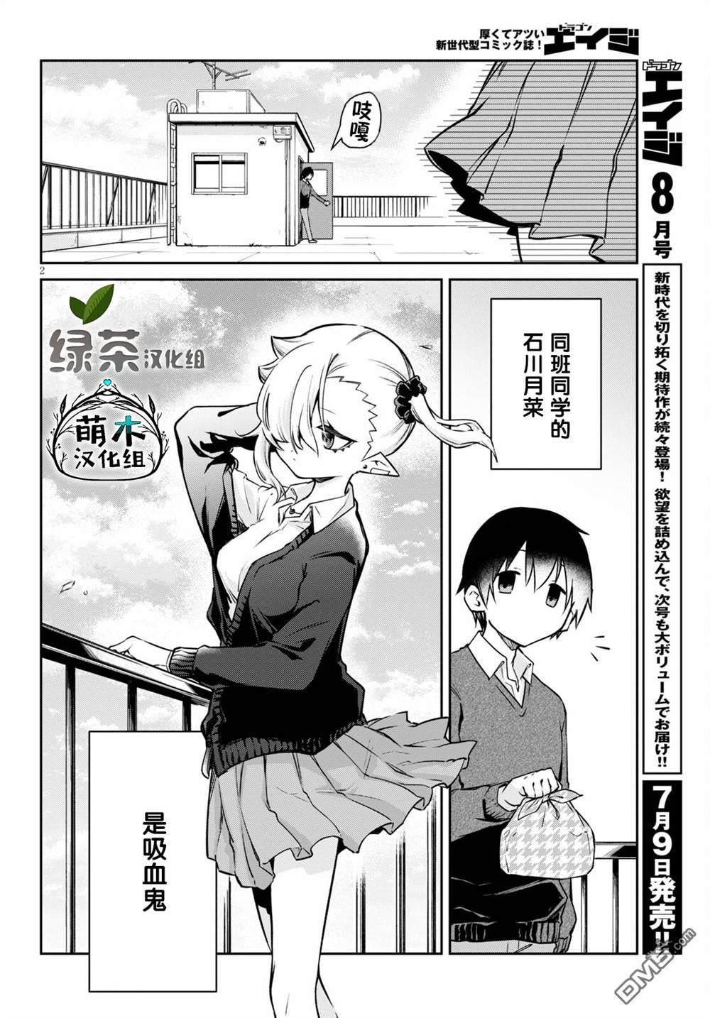 超萌吸血鬼不能好好吸血第3话