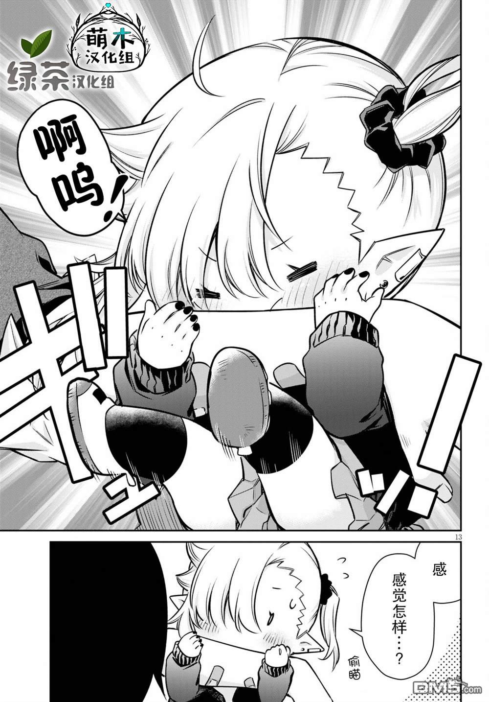 超萌吸血鬼不能好好吸血第3话