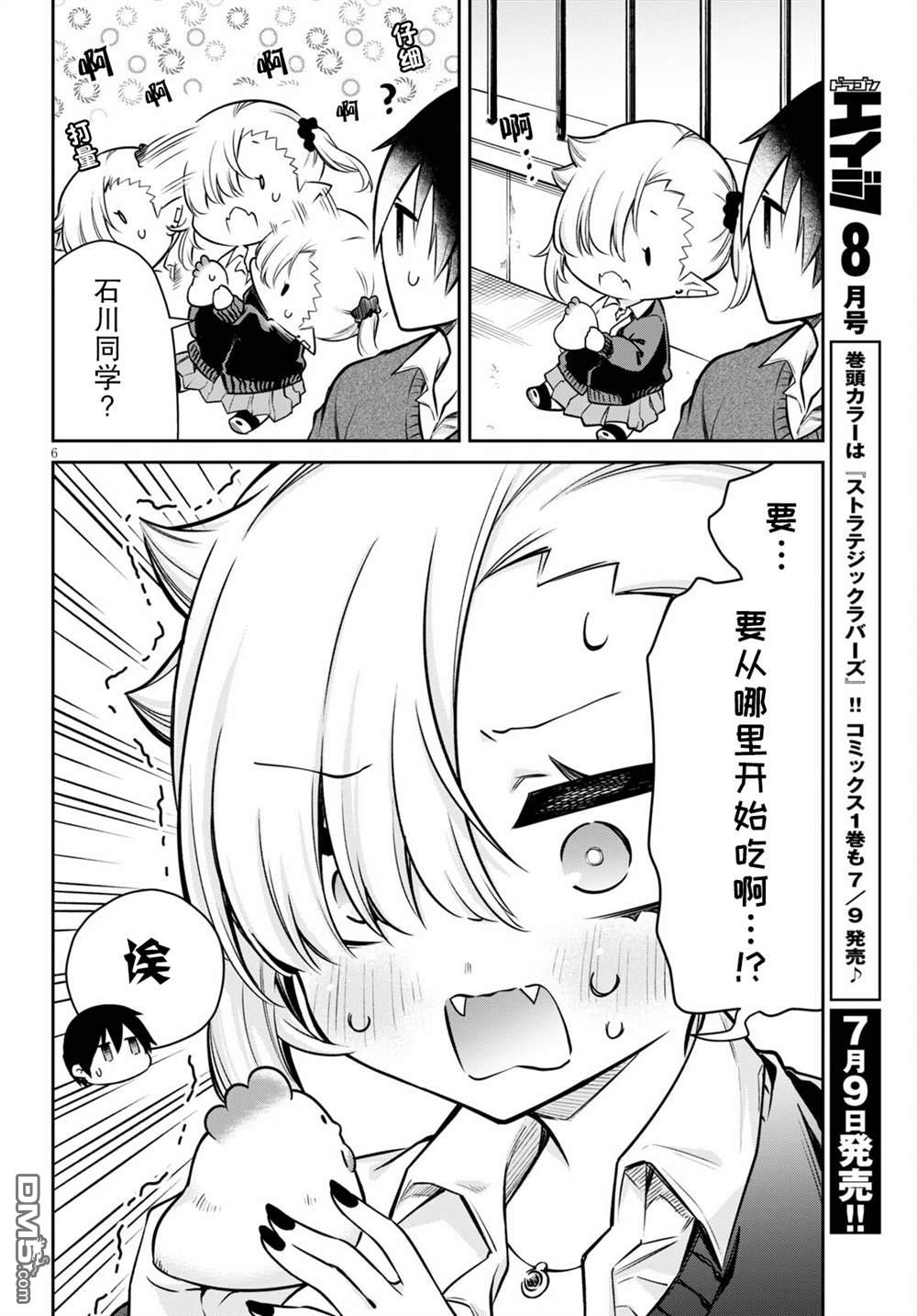 超萌吸血鬼不能好好吸血第3话