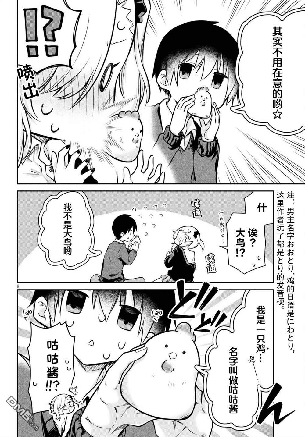 超萌吸血鬼不能好好吸血第3话