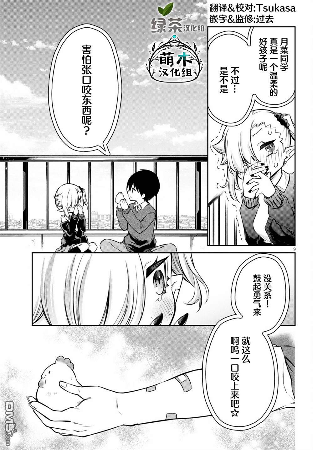 超萌吸血鬼不能好好吸血第3话