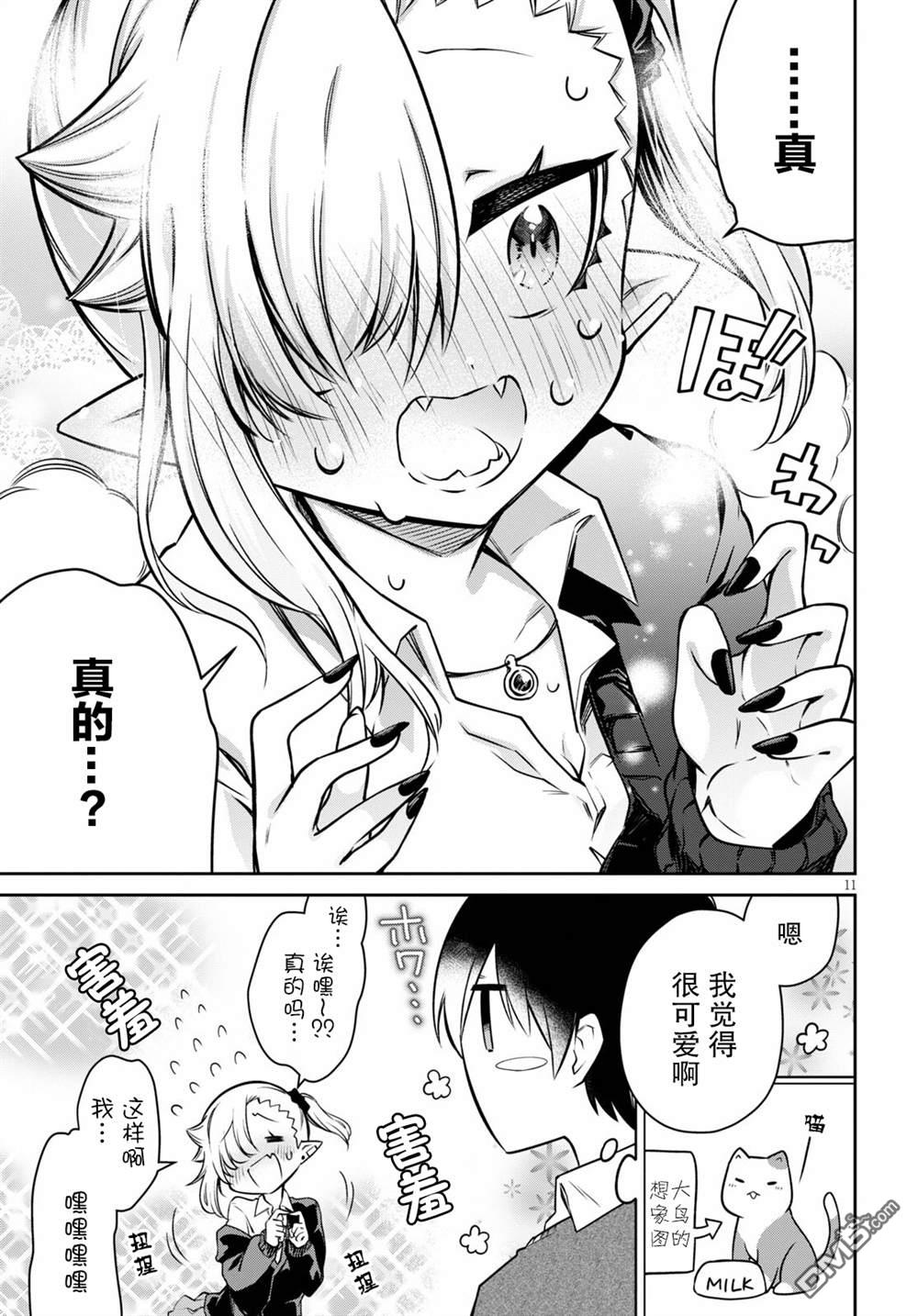超萌吸血鬼不能好好吸血第4话