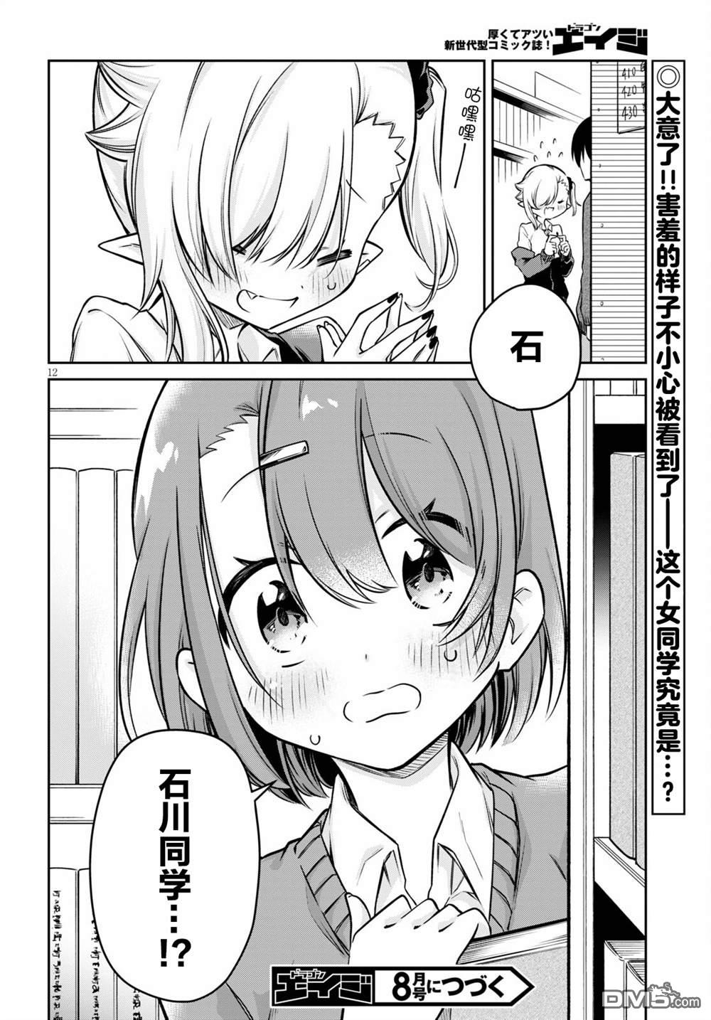 超萌吸血鬼不能好好吸血第4话