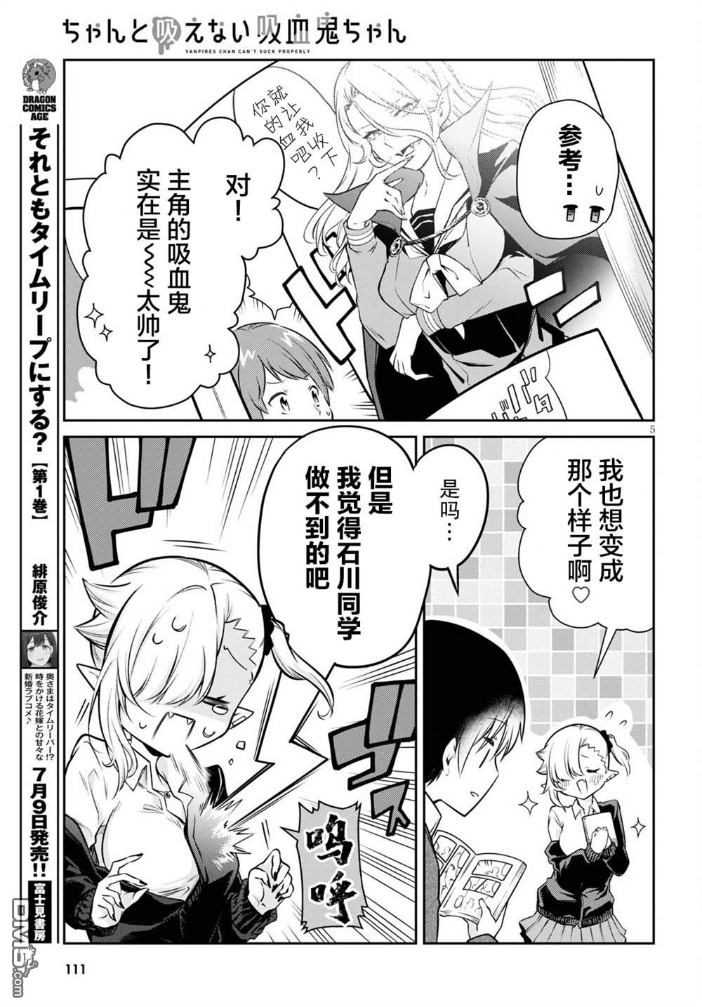 超萌吸血鬼不能好好吸血第4话