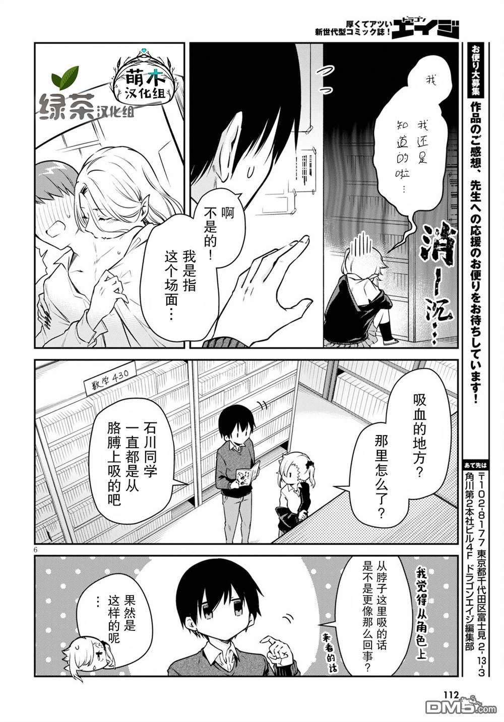 超萌吸血鬼不能好好吸血第4话