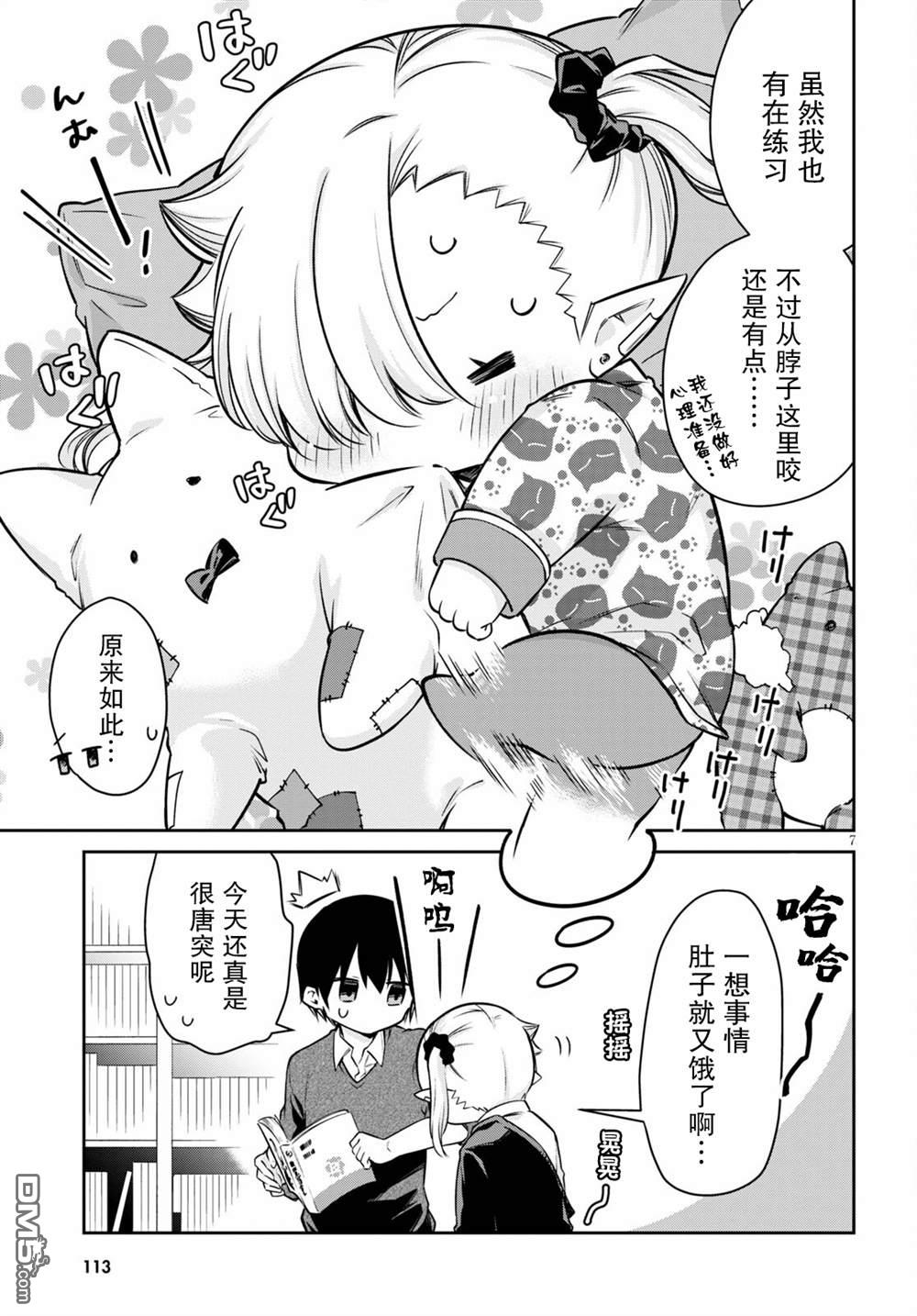 超萌吸血鬼不能好好吸血第4话
