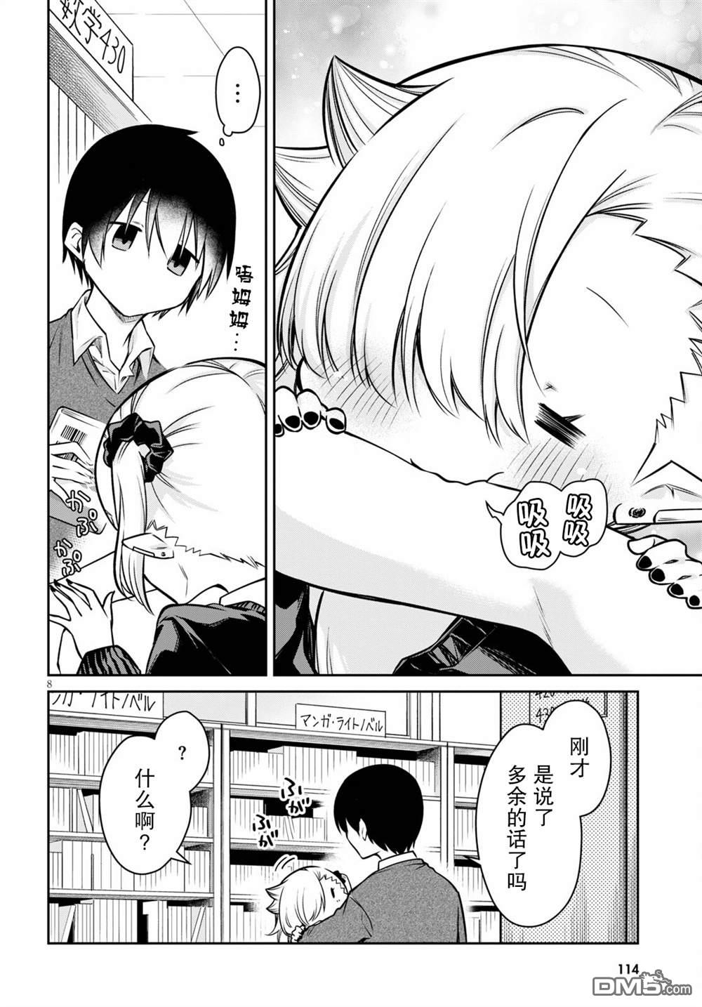 超萌吸血鬼不能好好吸血第4话