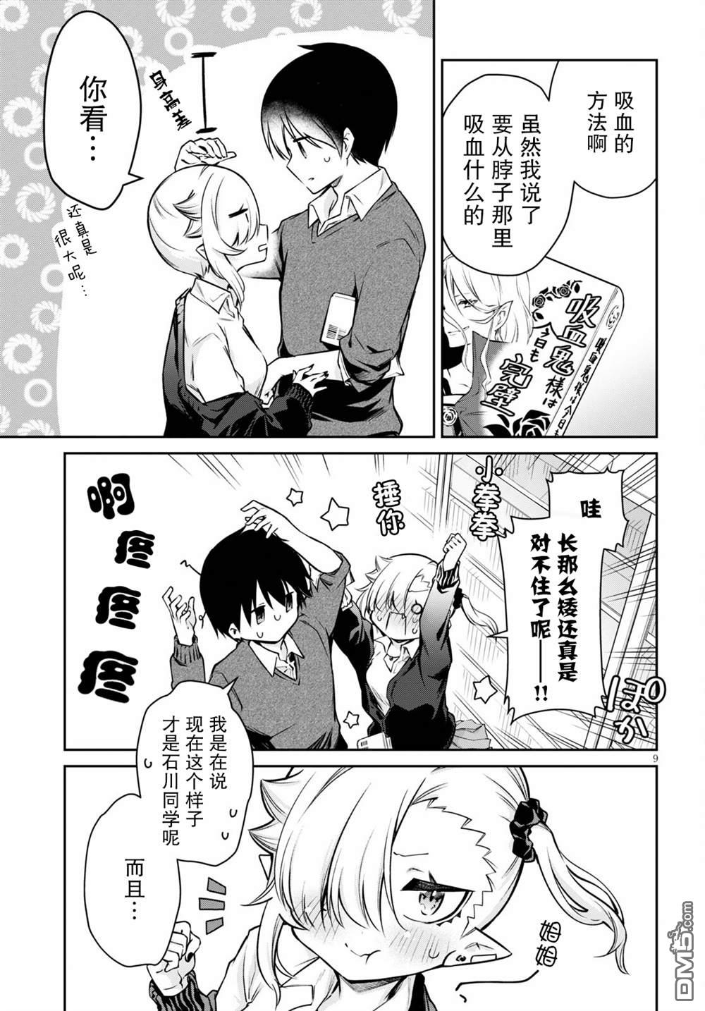 超萌吸血鬼不能好好吸血第4话
