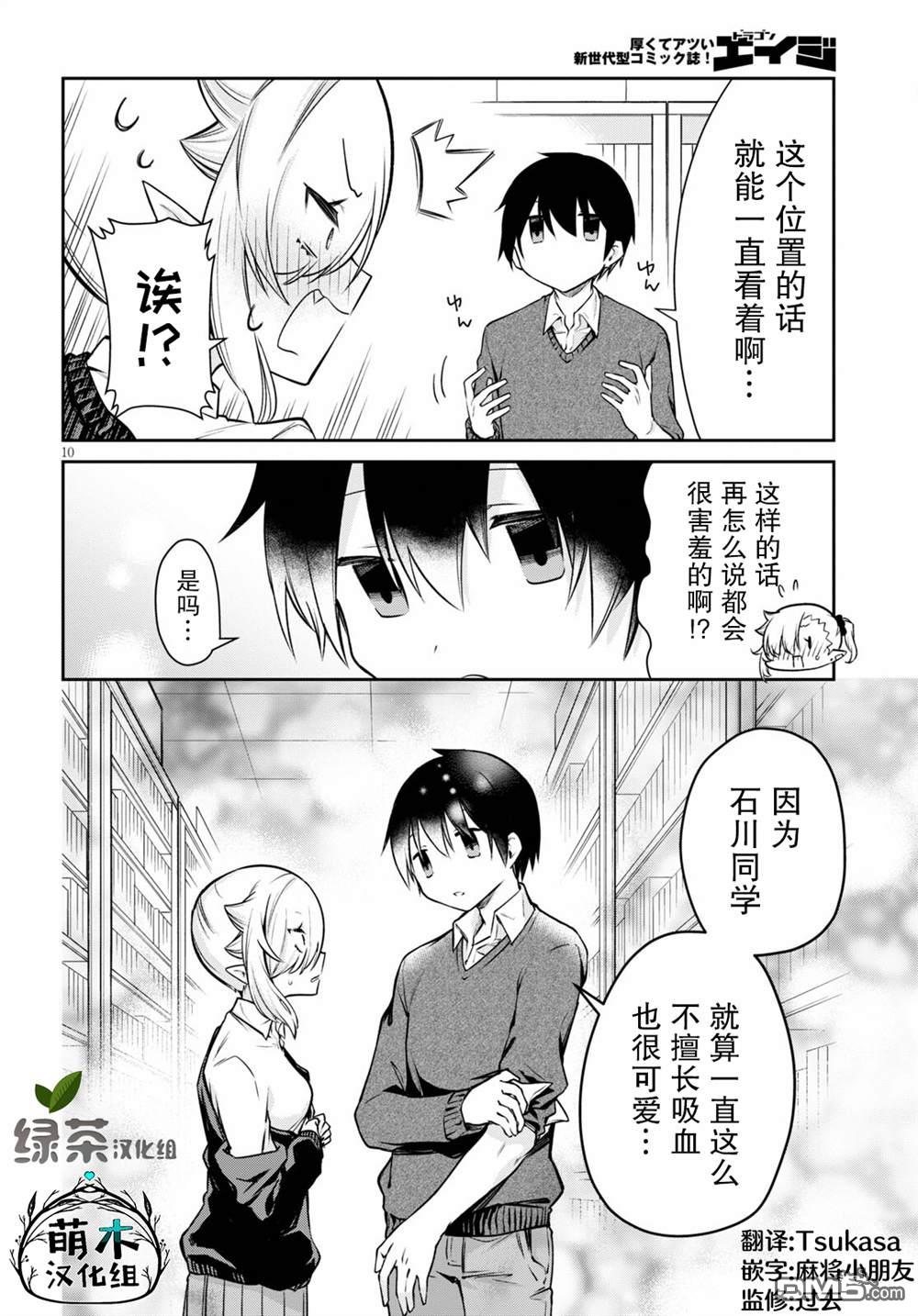 超萌吸血鬼不能好好吸血第4话