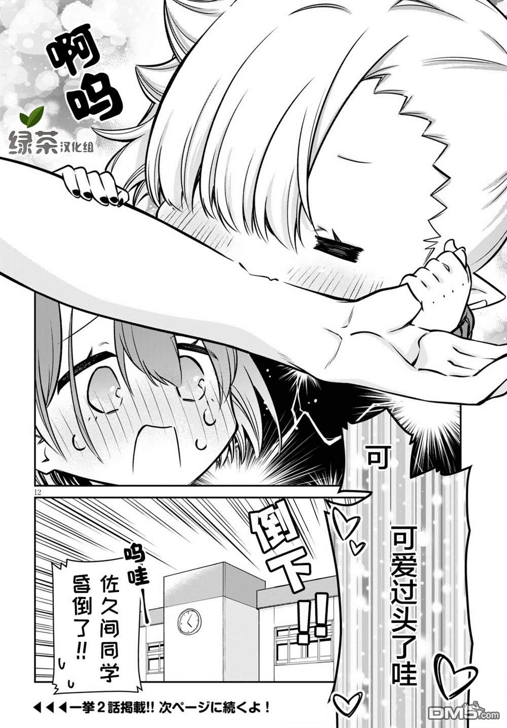 超萌吸血鬼不能好好吸血第5话