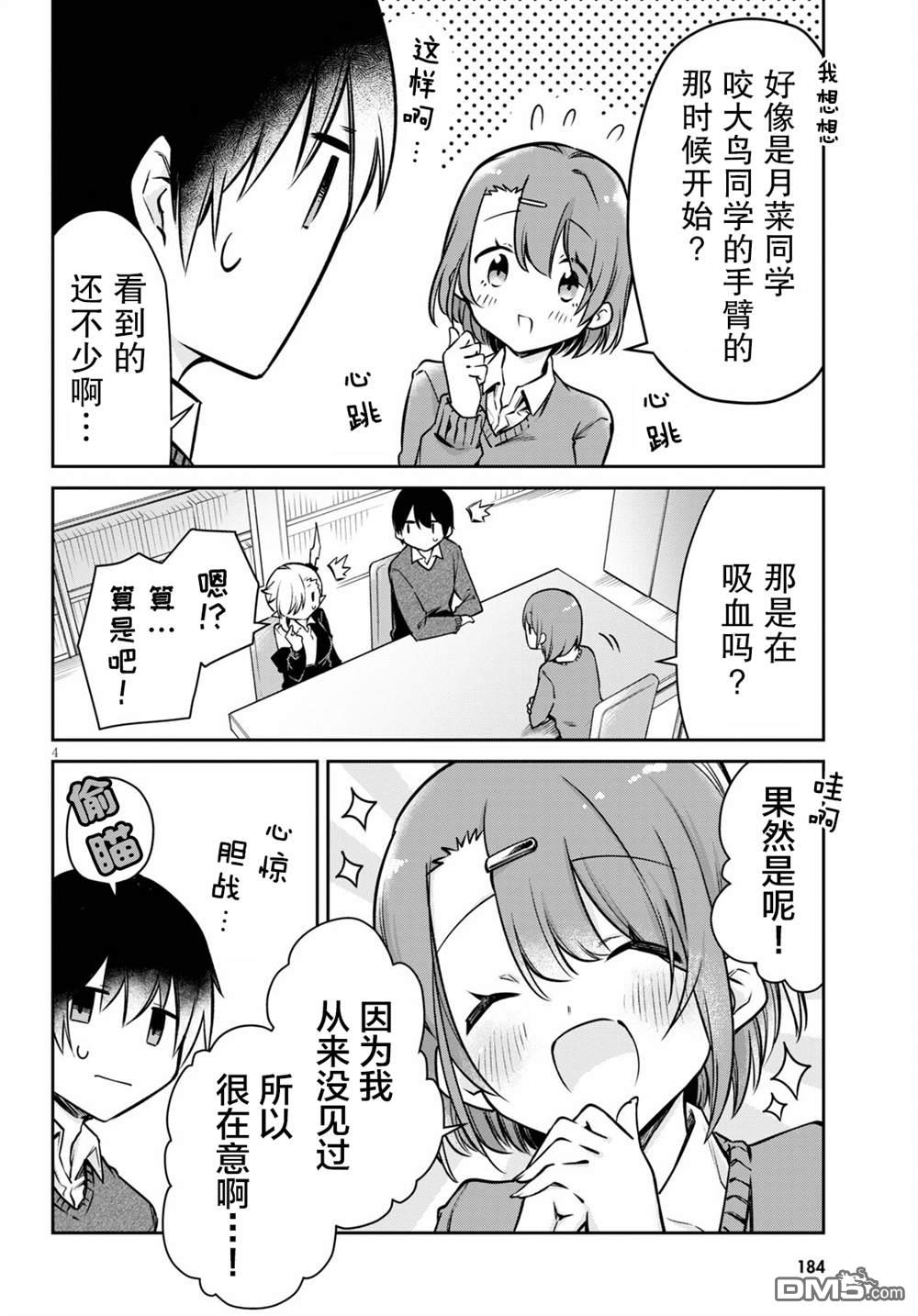超萌吸血鬼不能好好吸血第5话