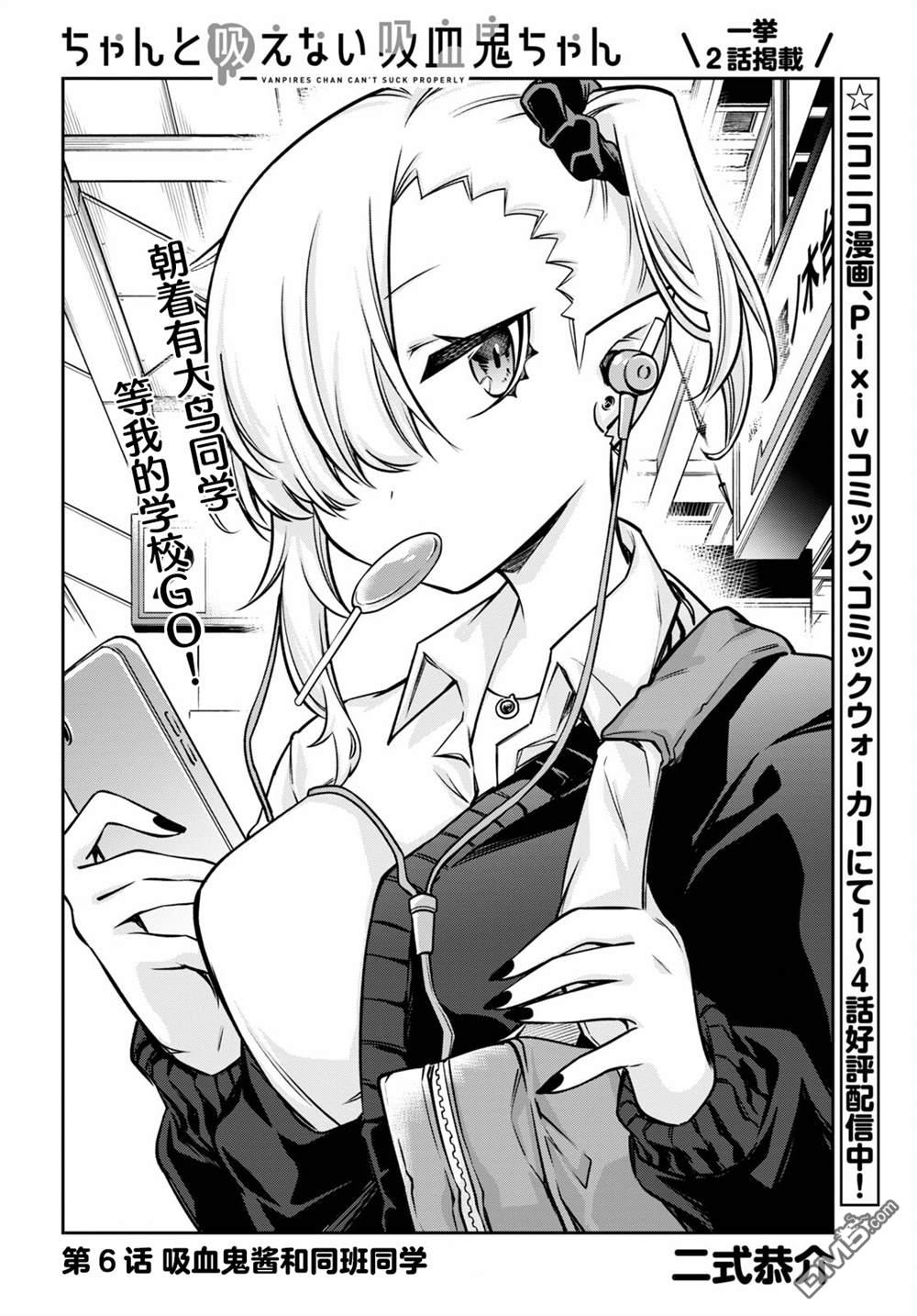 超萌吸血鬼不能好好吸血第6话