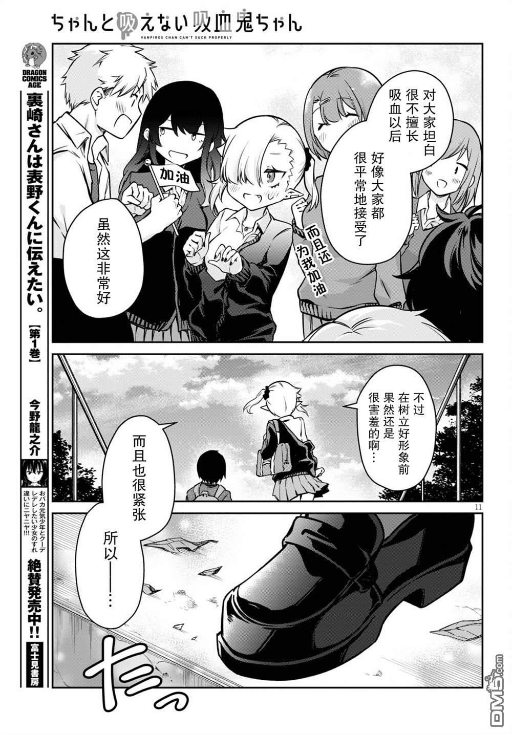 超萌吸血鬼不能好好吸血第6话