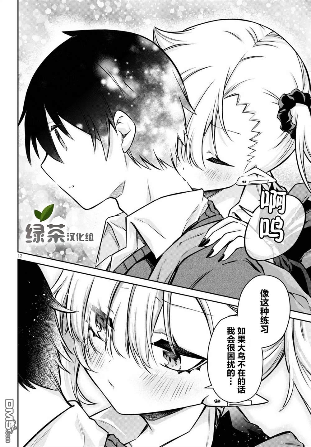 超萌吸血鬼不能好好吸血第6话